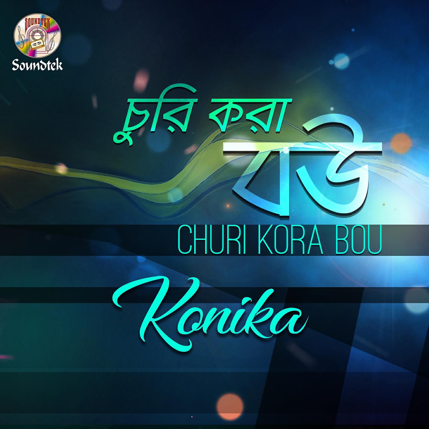 Konika - Churi Kora Bou