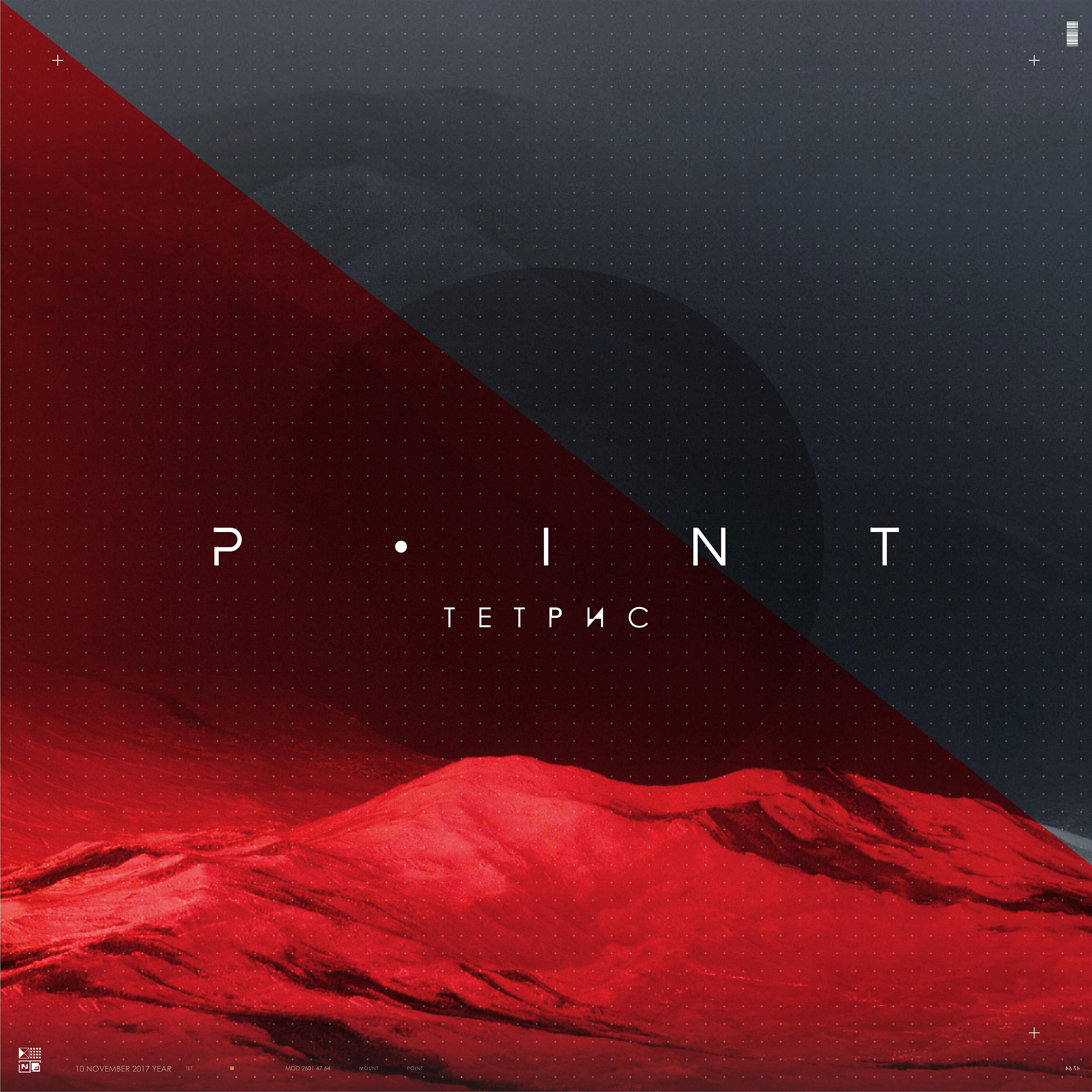 Тетрис - Point