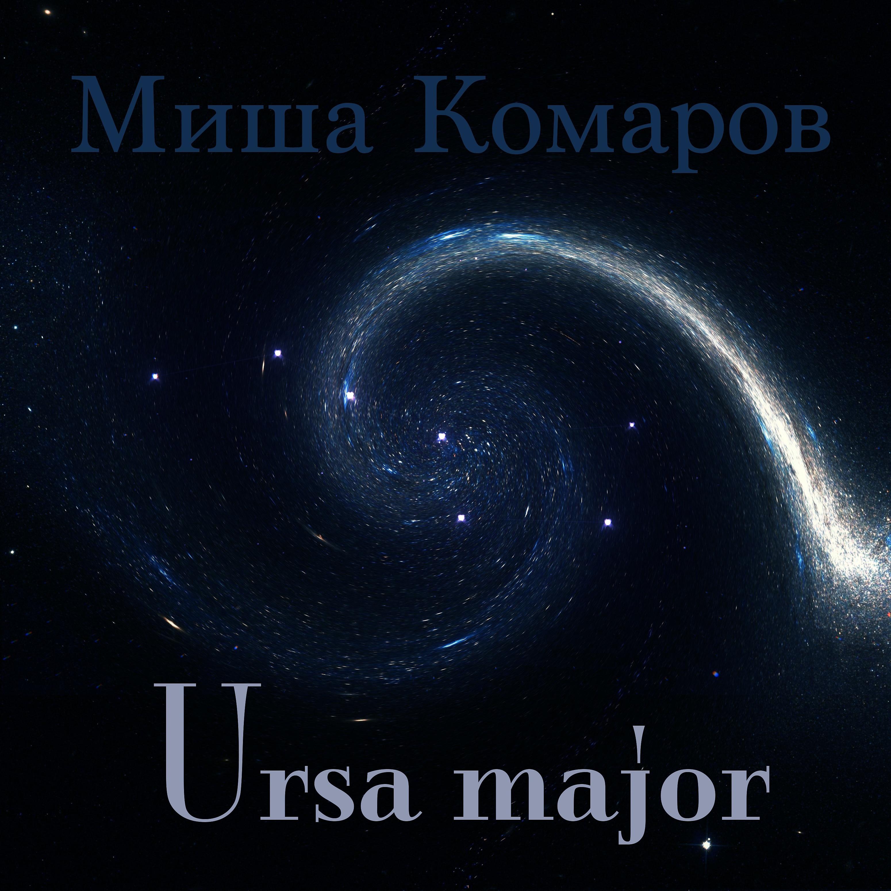 Постер альбома Ursa Major