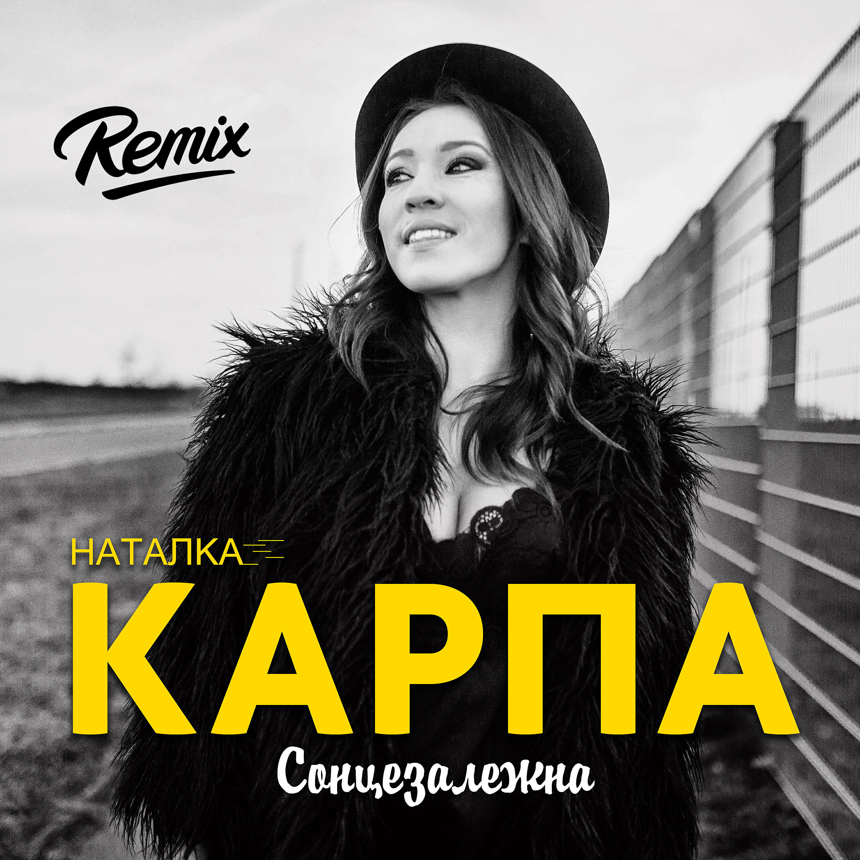 Наталка Карпа - Сонцезалежна (Remix)