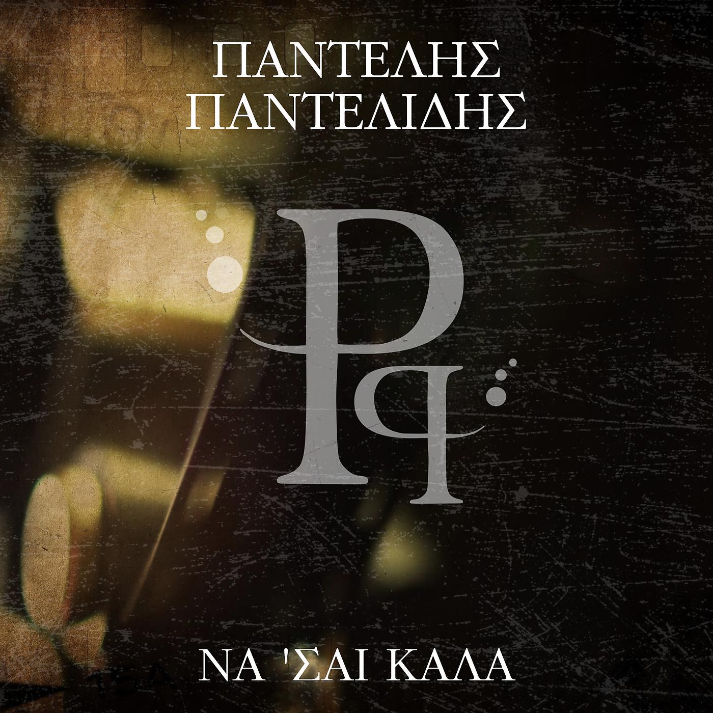 Постер альбома Na 'Se Kala