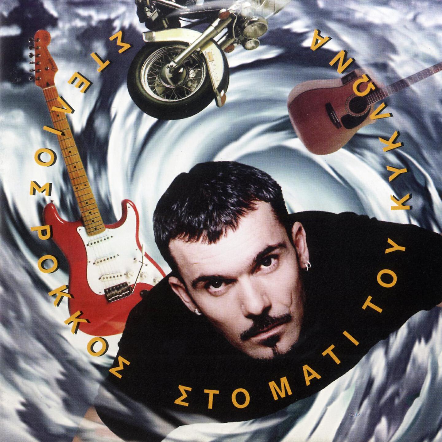 Stelios Rokkos - Megales Agapes