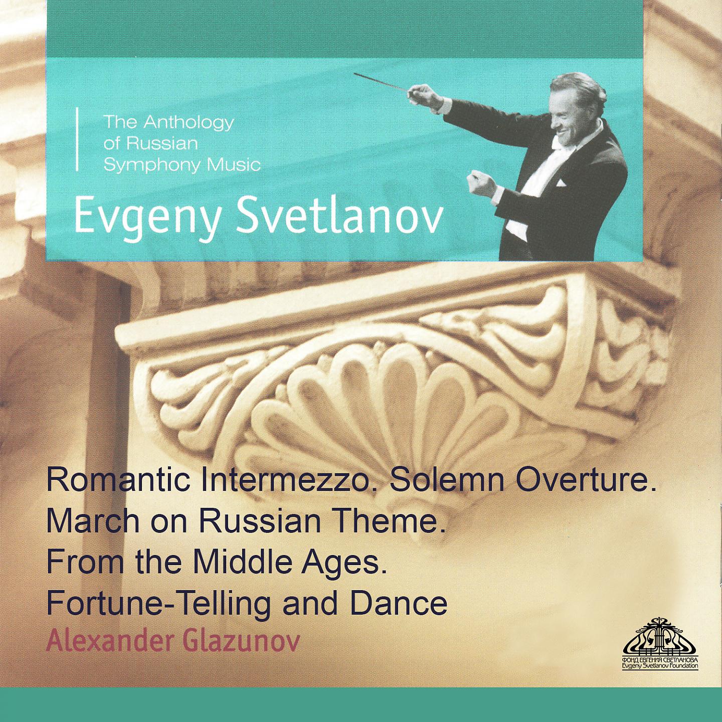 Постер альбома Glazunov: Romantic Intermezzo, Solemn Overture, March on Russian Theme, From the Middle Ages & Fortune-Telling and Dance