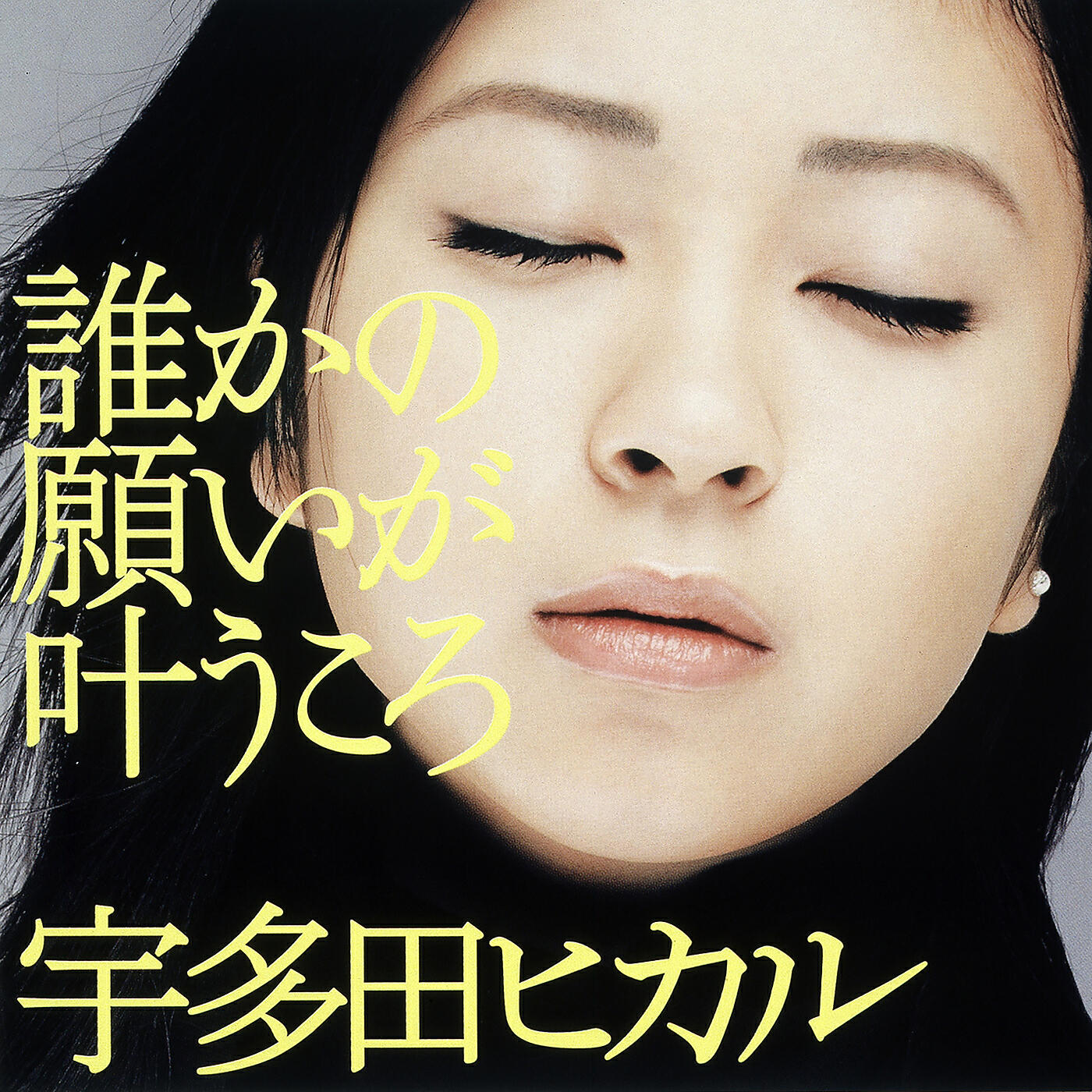 Utada Hikaru - Darekano Negaiga Kanaukoro (2014 Remastered)