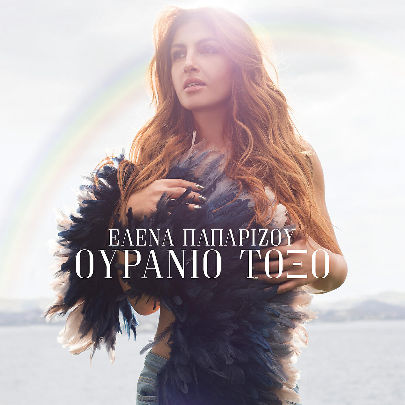 Helena Paparizou - Ase Me Na Figo