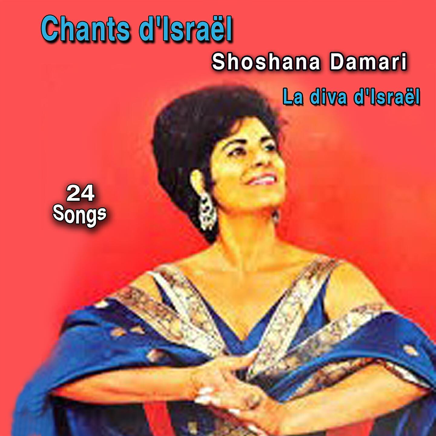 Shoshana Damari - Im Hashachar