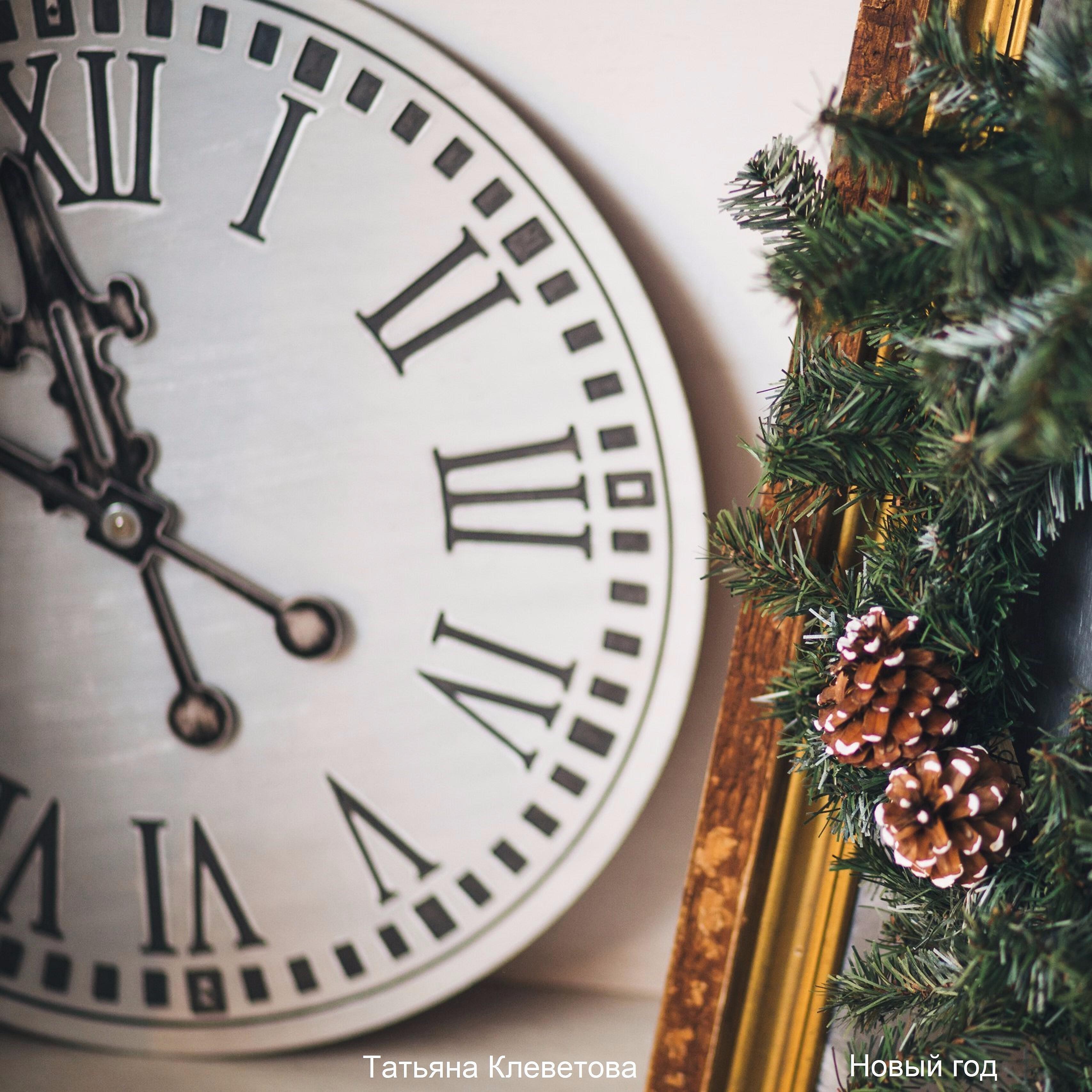 Альбом Новый год исполнителя Татьяна Клеветова