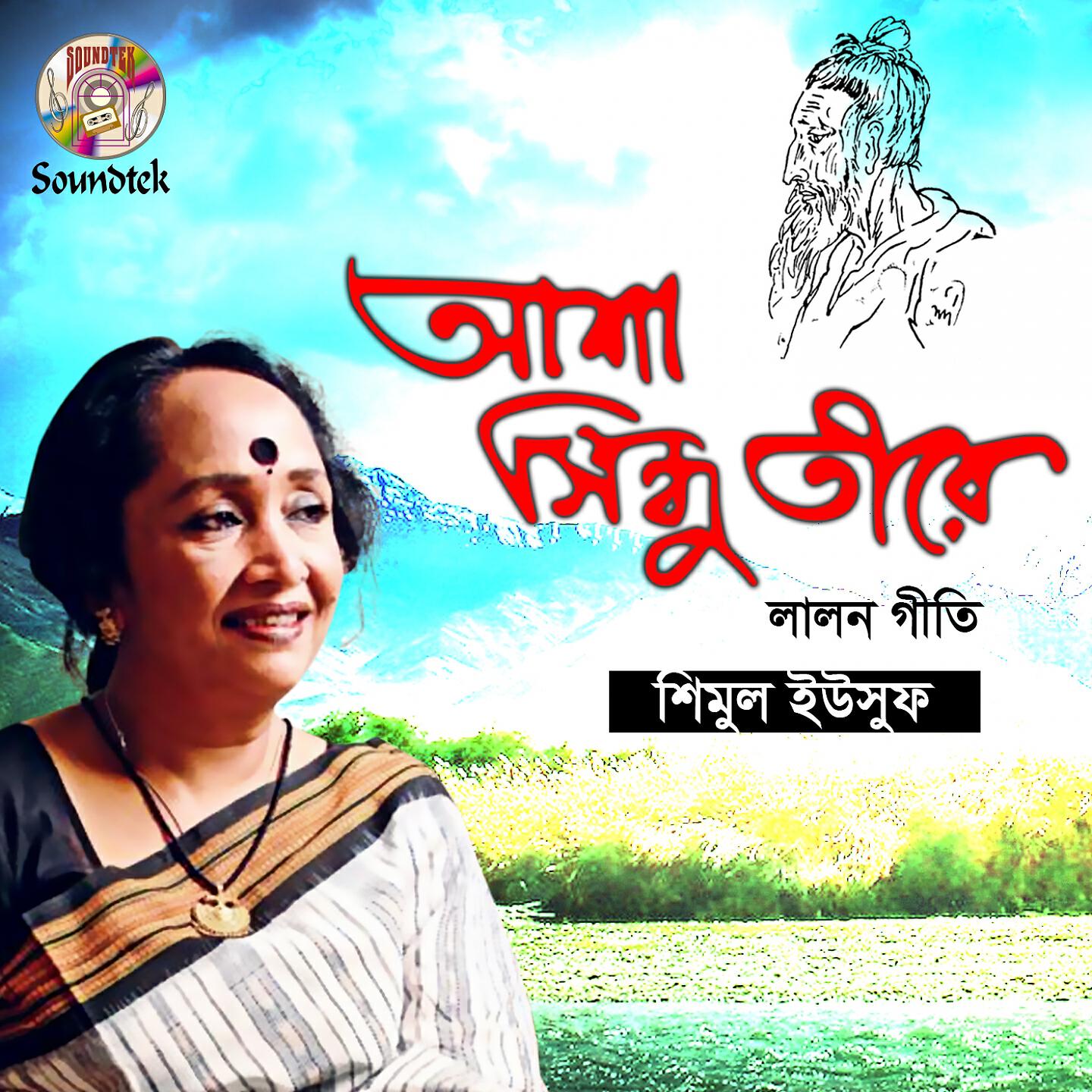 Shimul Yousuf - Sob Loke Koy Lalon