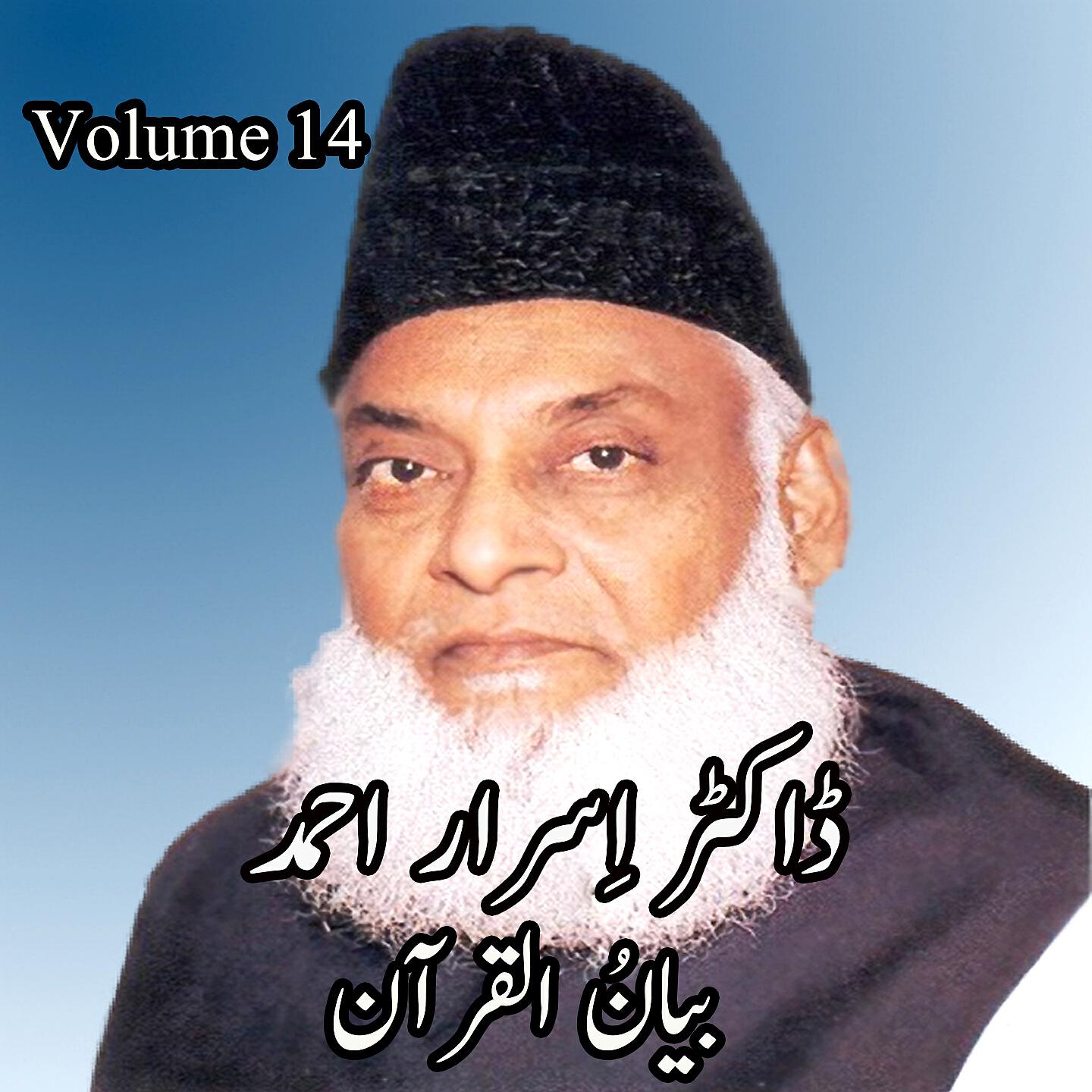 Dr. Israr Ahmed - AlAlaq To 109_AlKafiroon, Pt. 3