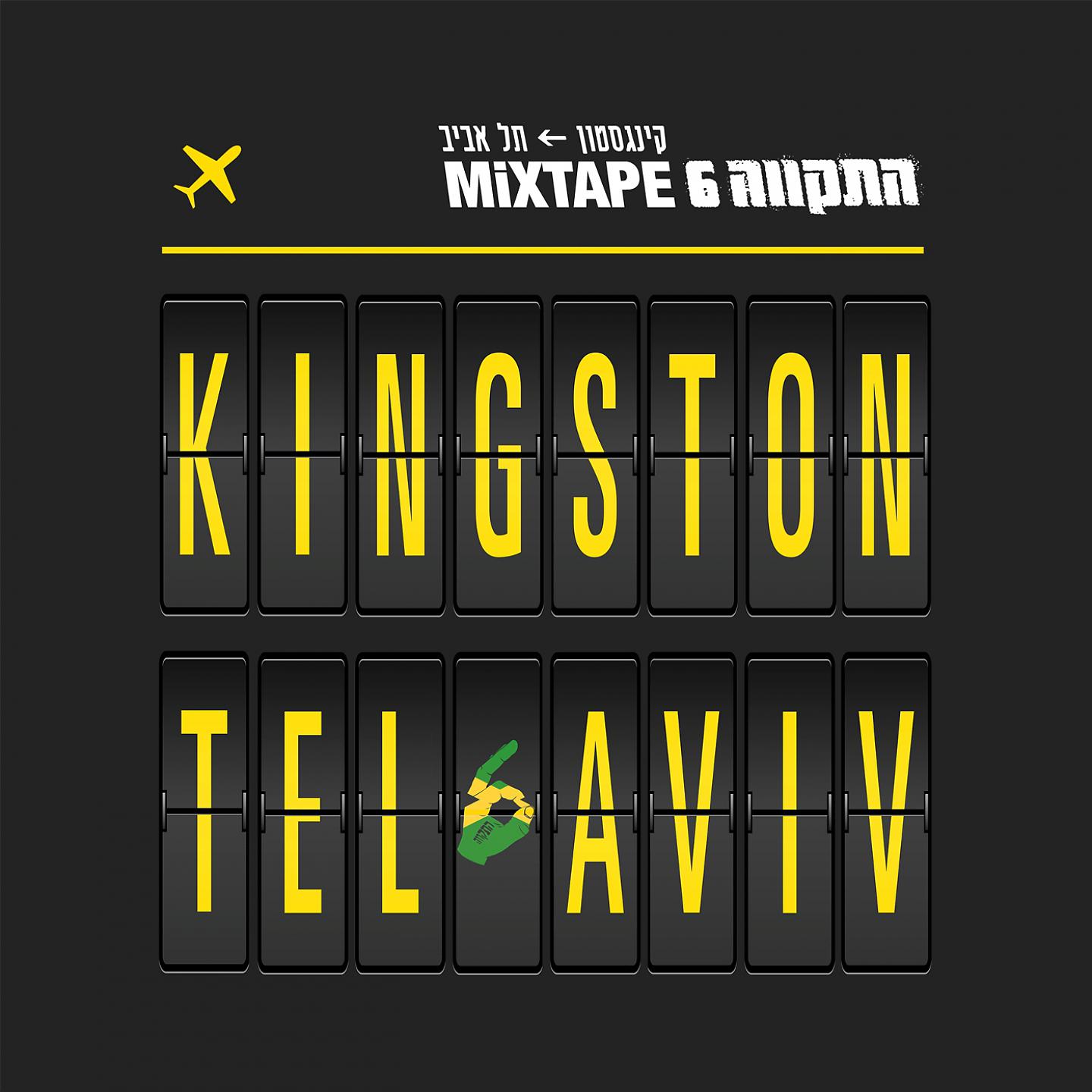Постер альбома Kingston - Tel Aviv