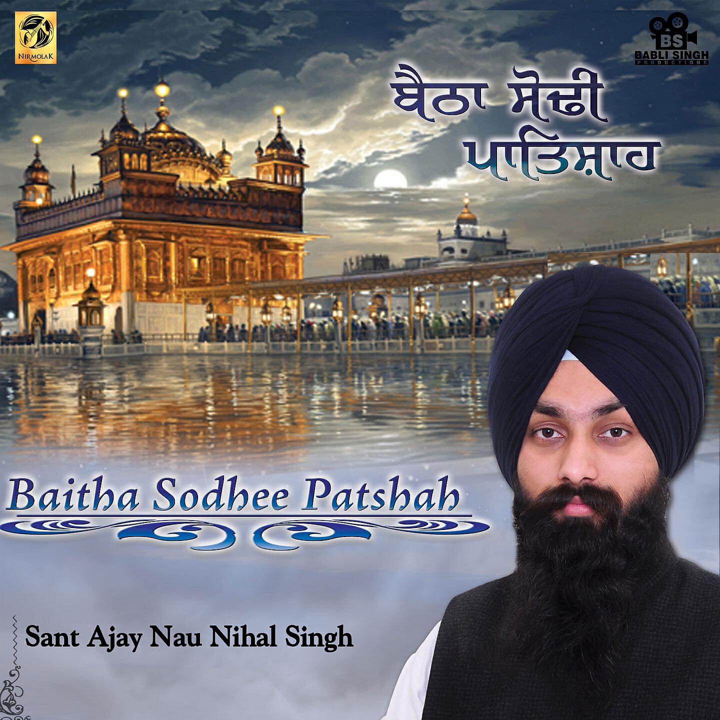 Sant Ajay Nau Nihal Singh - Baitha Sodhee Patshah