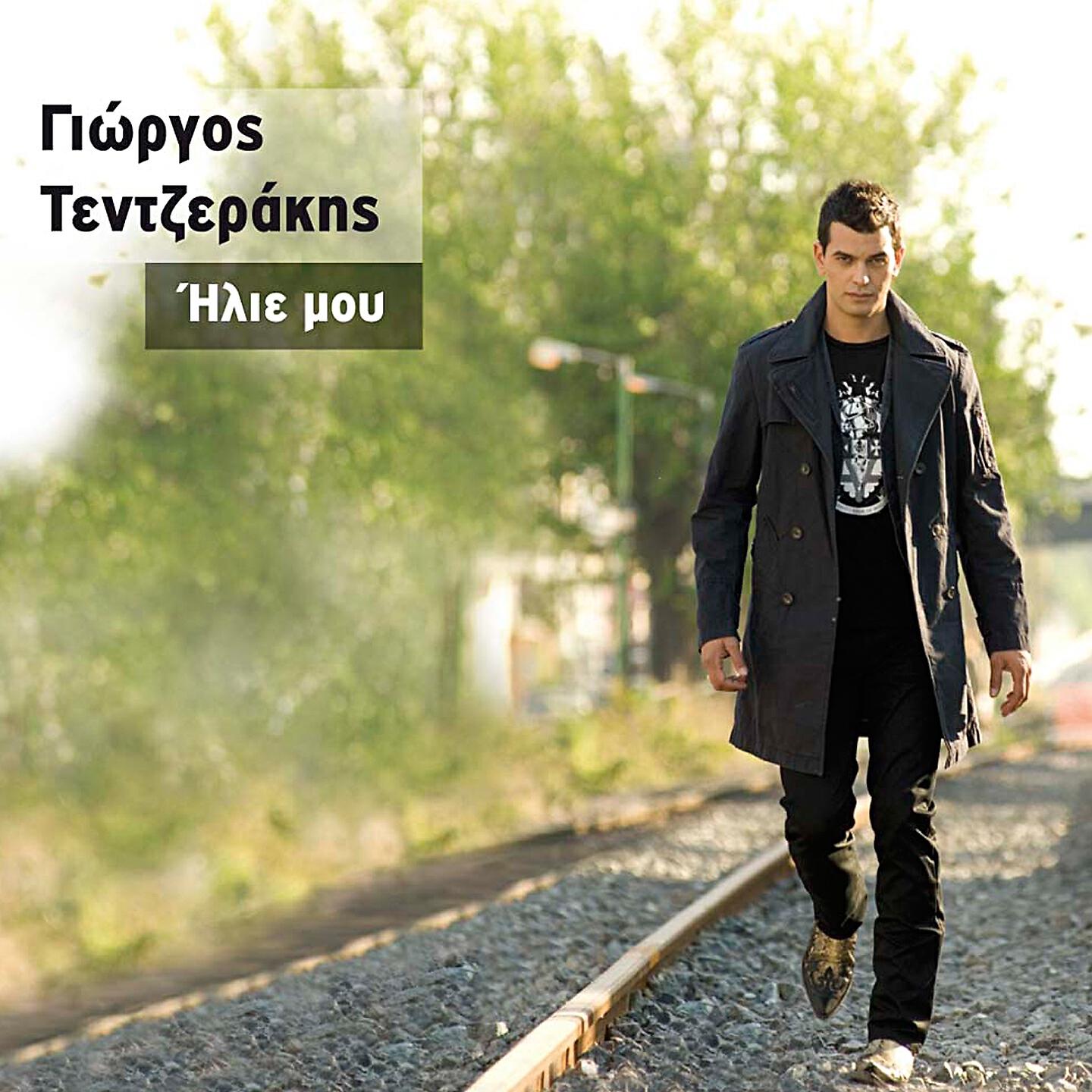 Giorgos Tentzerakis - Kane Me Aera