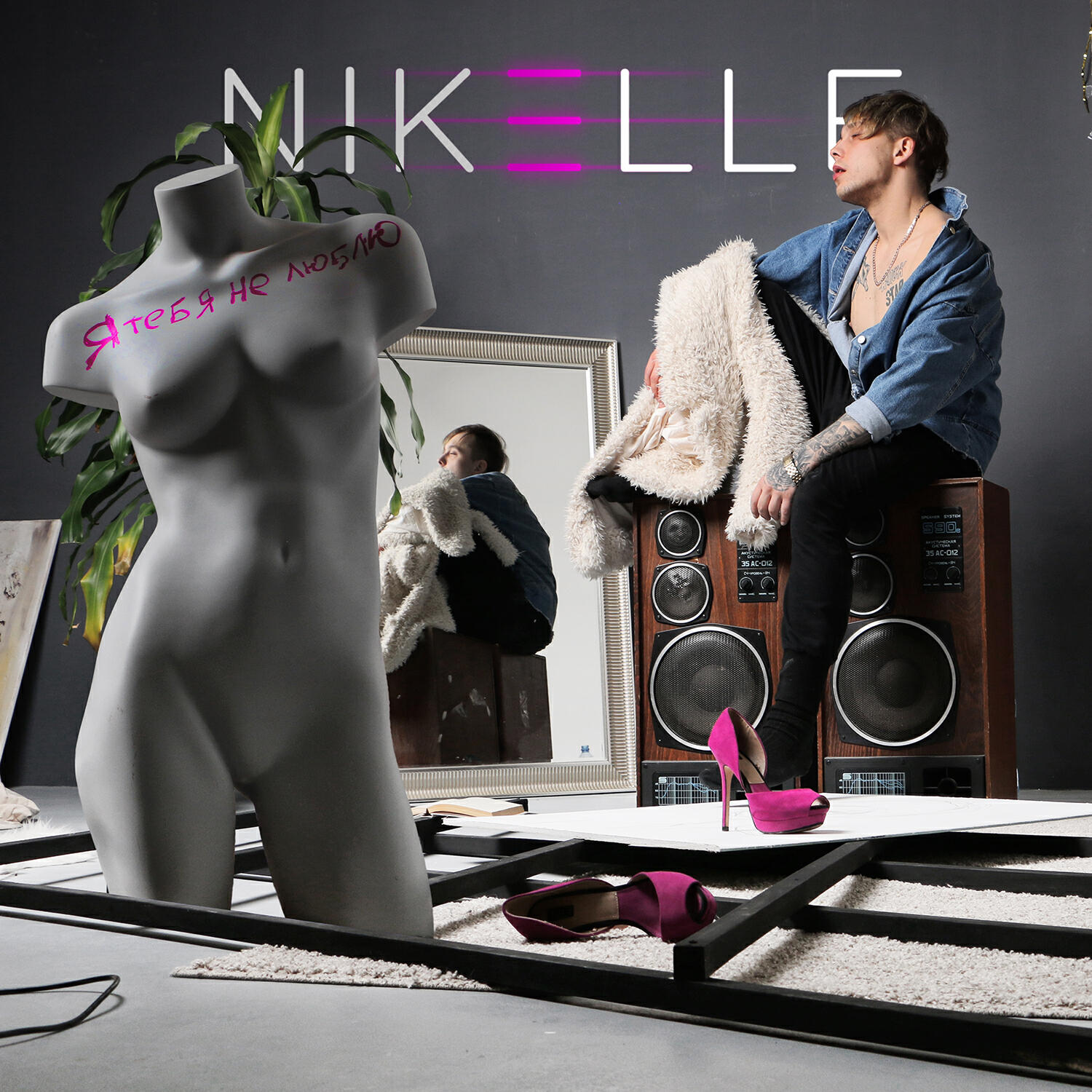 NIKELLE - Если думаешь я трезвый