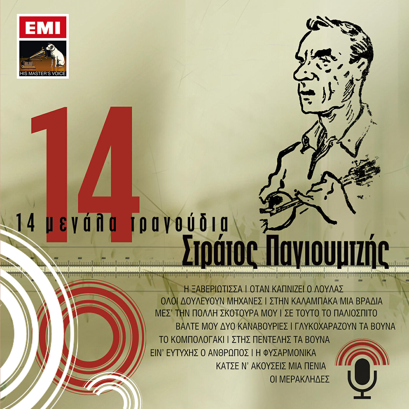 Stratos Pagioumtzis - Otan Kapnizi O Loulas