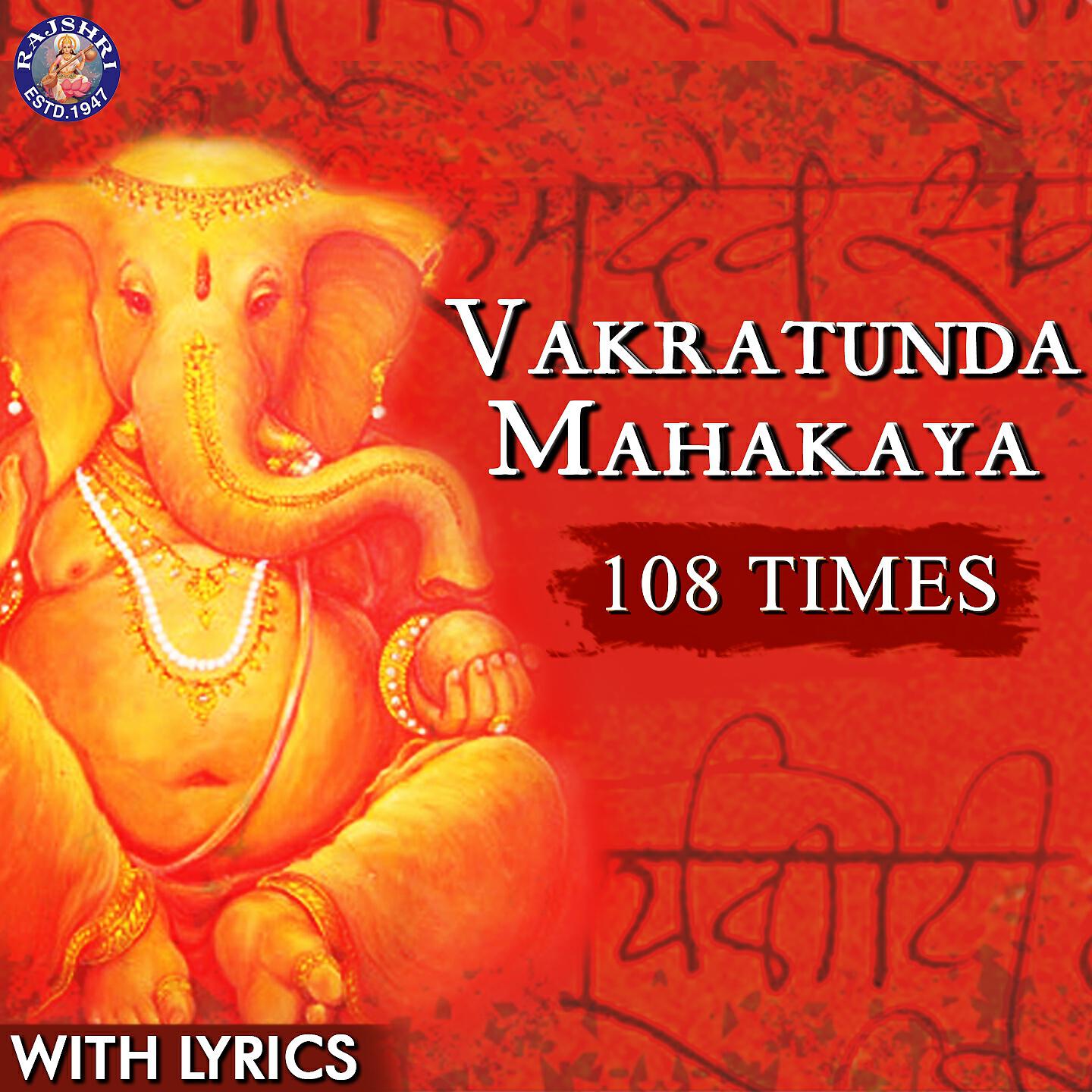 Ketan Patwardhan - Vakratunda Mahakaya 108 Times