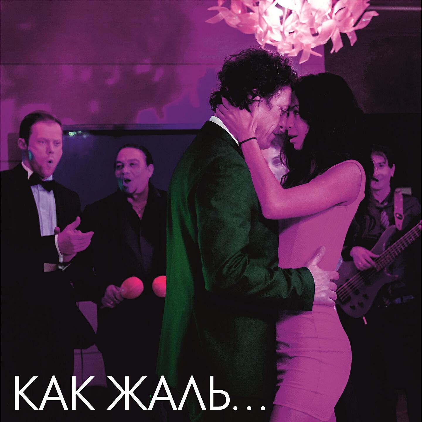 Андрей Макаревич - Как жаль (Из т/с 