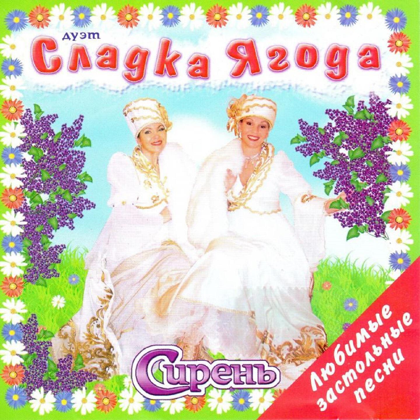 Сладка Ягода - Не корите меня