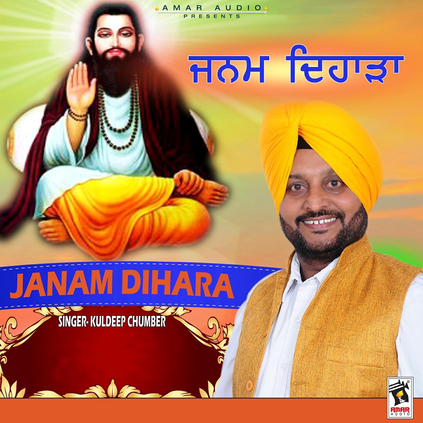 Kuldeep Chumber - Janam Dihara