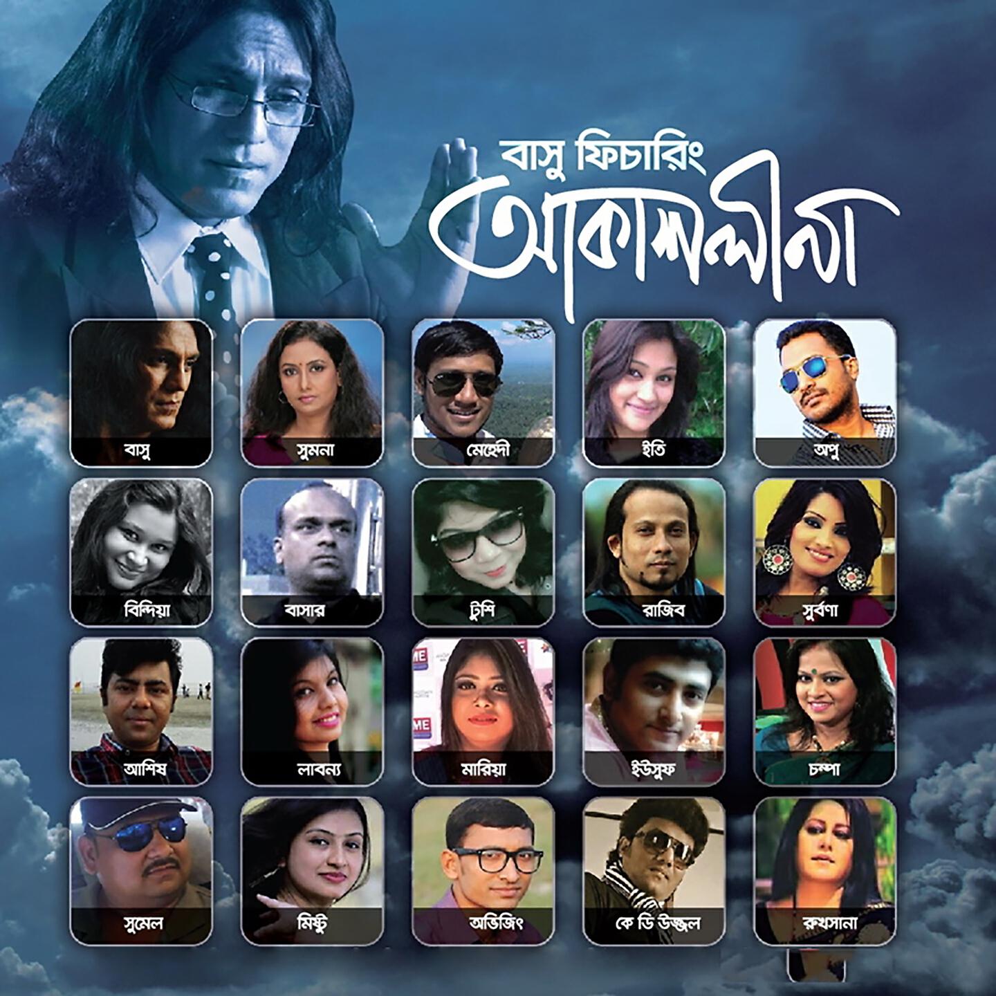 Ujjal, Rukhsana - Amar Gane
