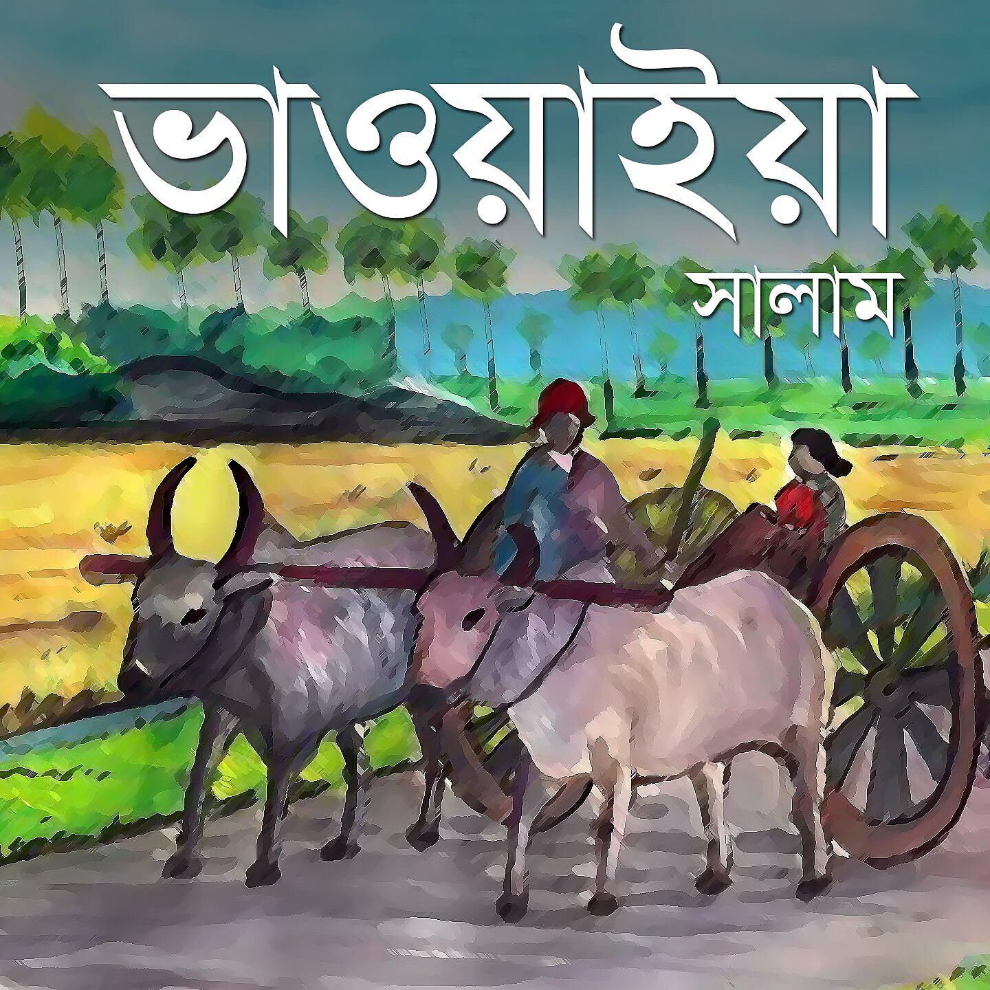 Salam - Rag Kore Na Sonar Konna