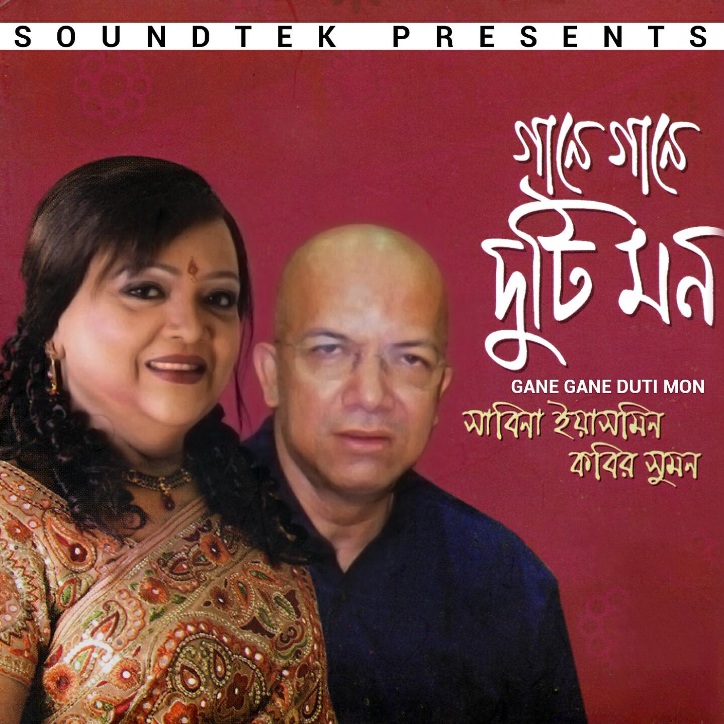 Sabina Yasmin - Rupkotha