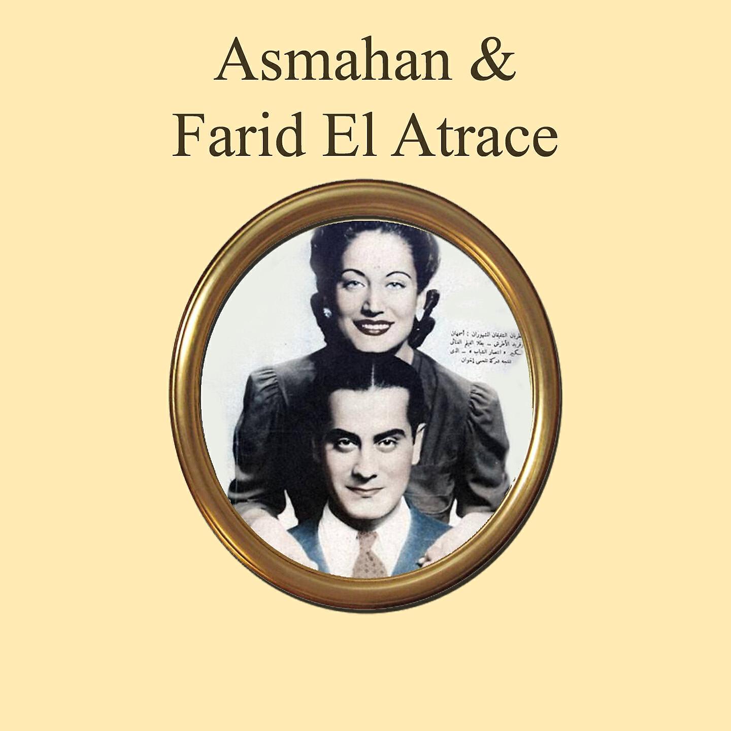 Asmahan & Farid el Atrache - Regue'te Lak Ya Habibi