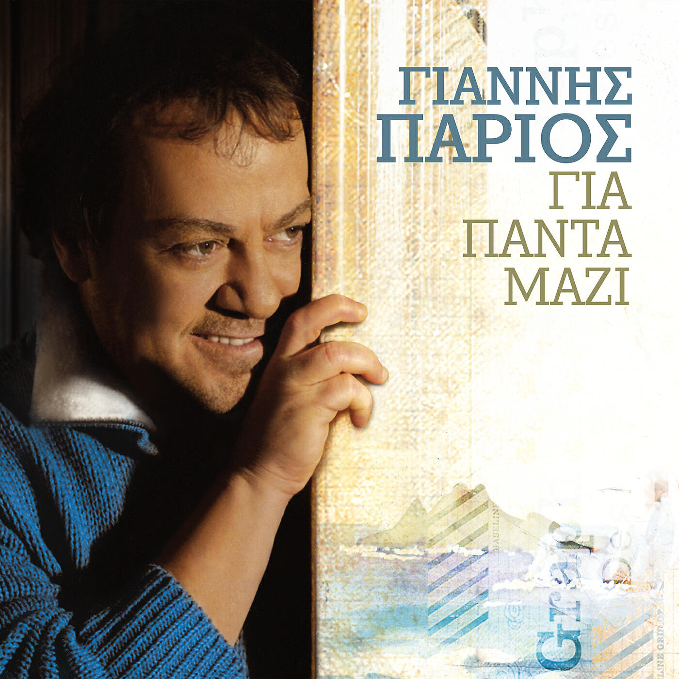 Giannis Parios - Ti Na Tin Kano Ti Signomi Sou