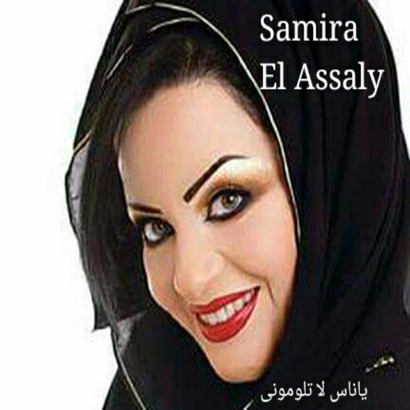 Samira El Assaly - Gary Ya Hamouda