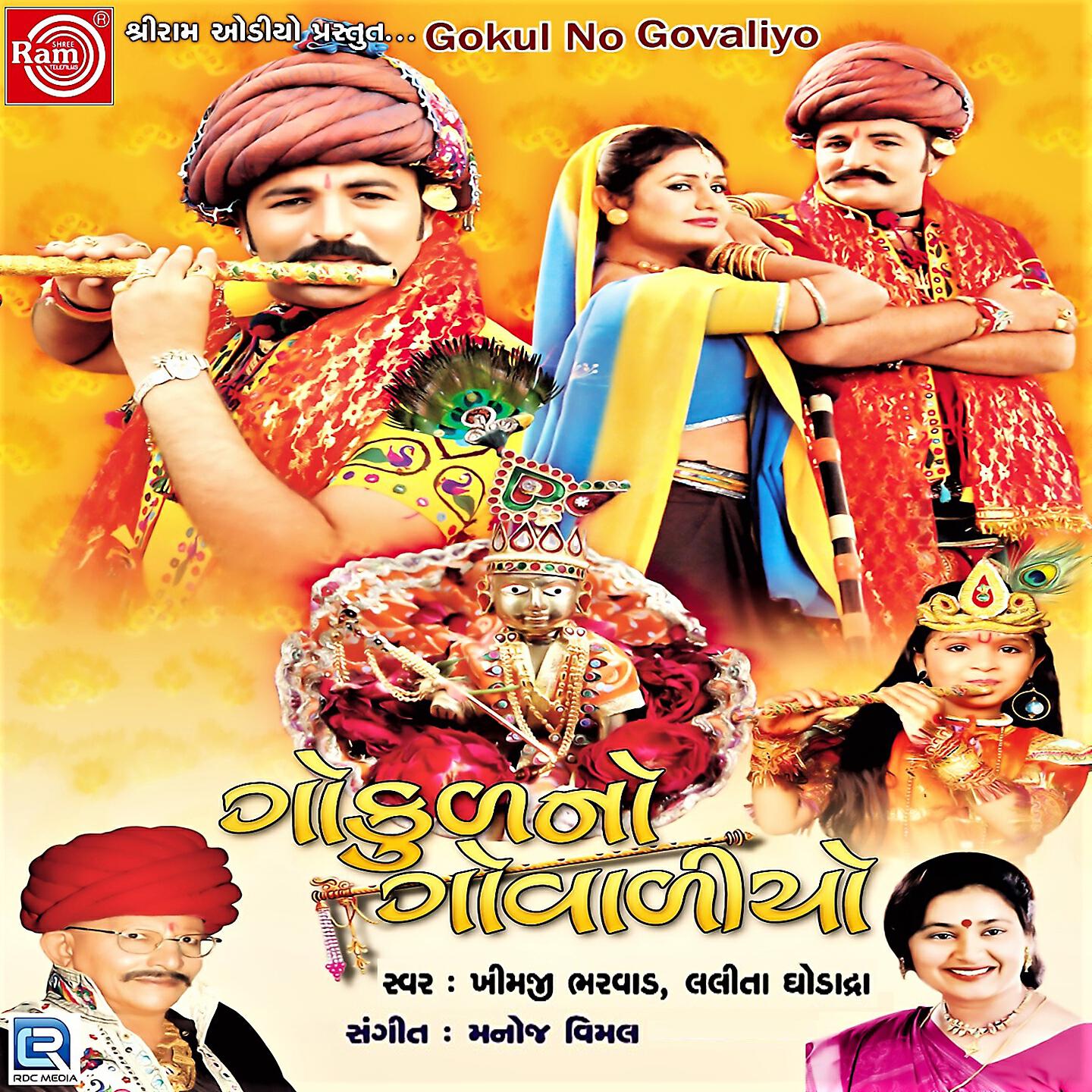Khimji Bharvad - Mathurama Re Mahi Vechva