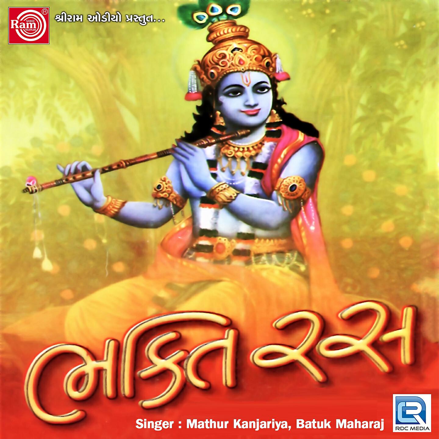 Mathur Kanjariya - Bhuli Bhuli Duniya