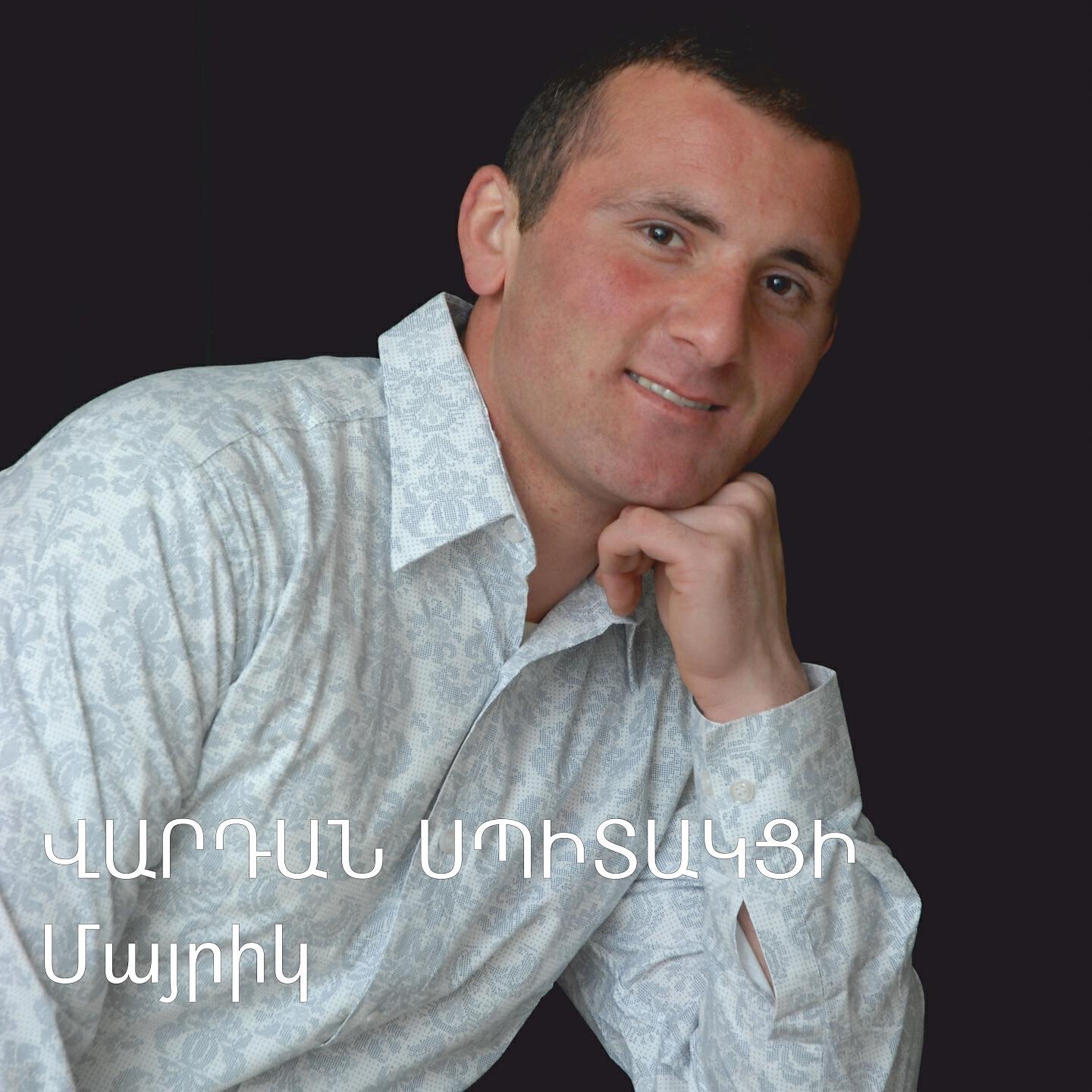 Vardan Spitakci - Qo Achkerum