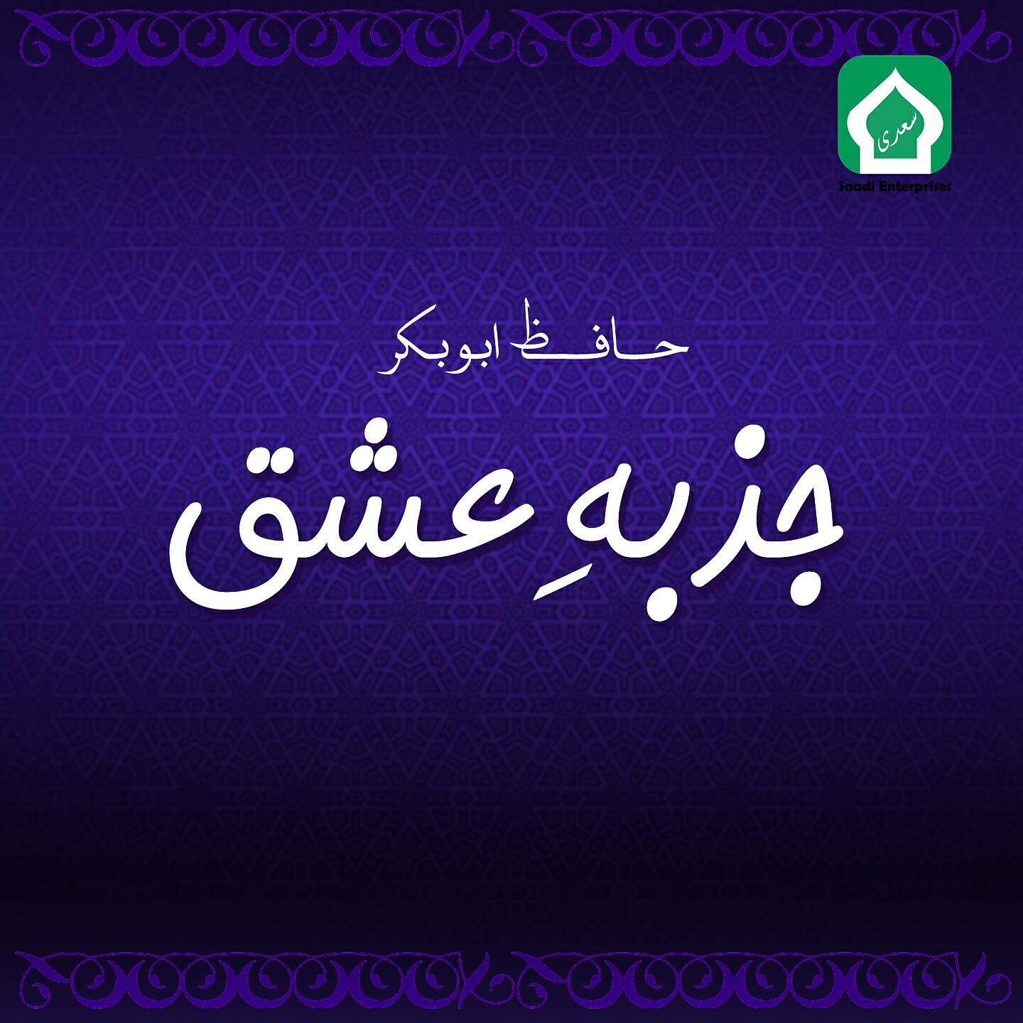 Hafiz Abu Bakar - Ya Aba Az Zahra