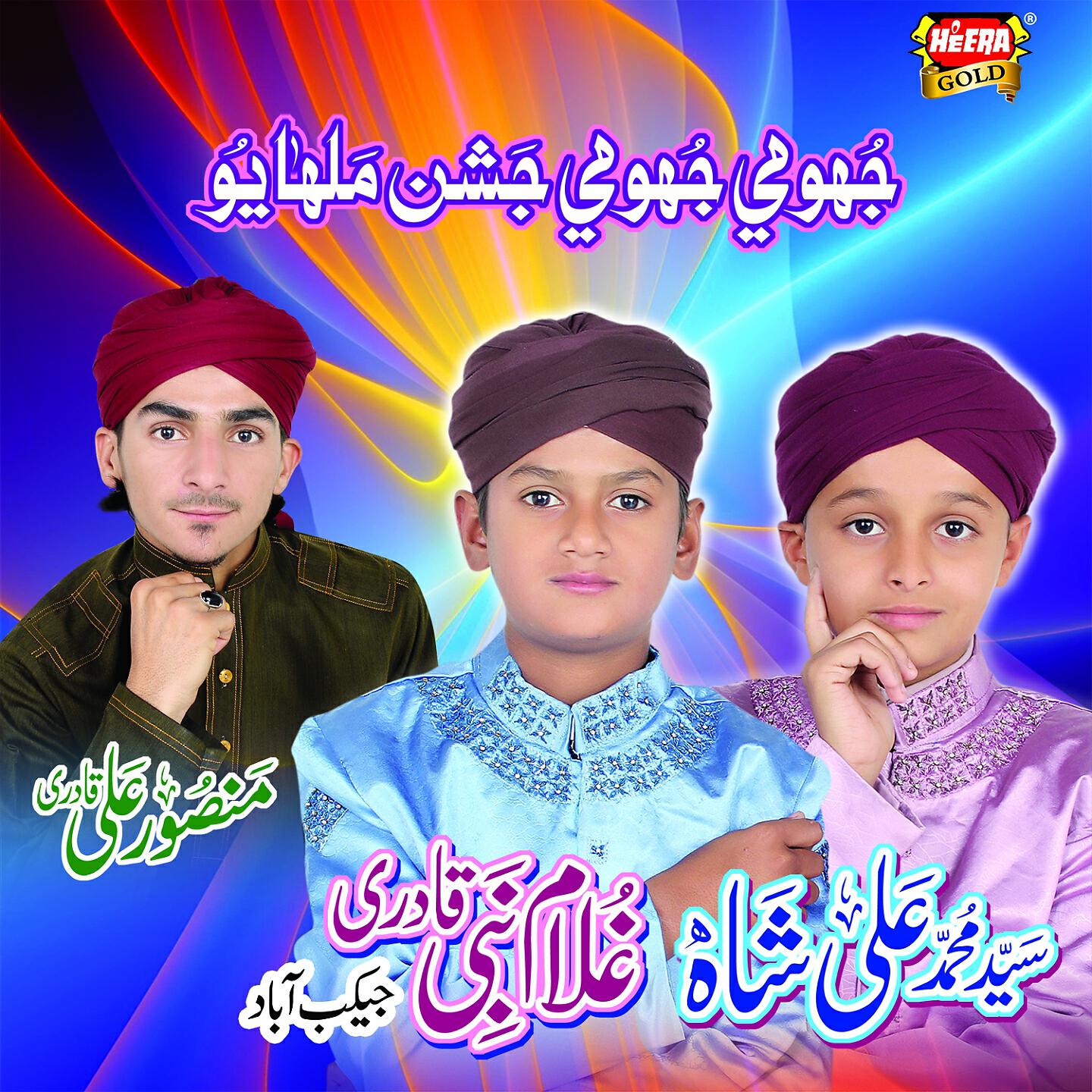 Syed Muhammad Ali Shah - Allah Hu Allah Hu