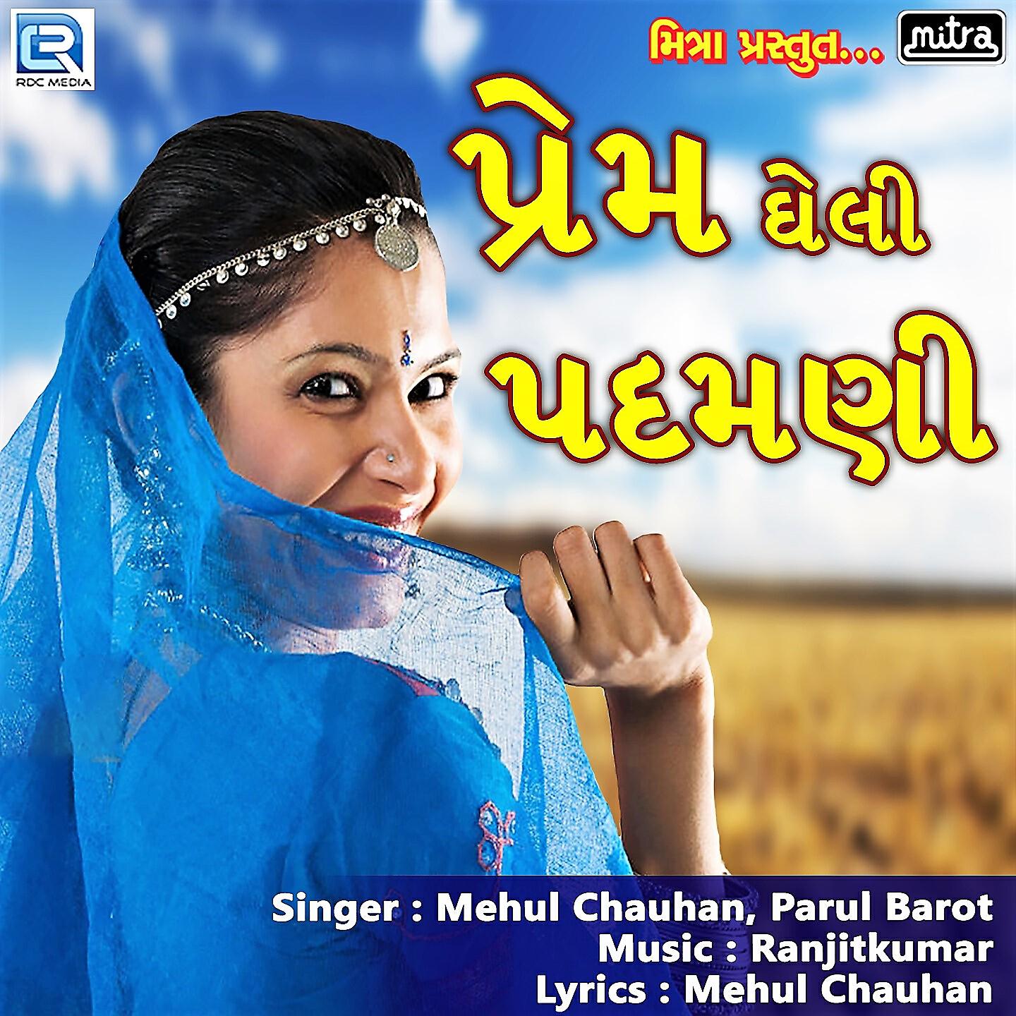 Mehul Chauhan - Prem Gheli Padmani