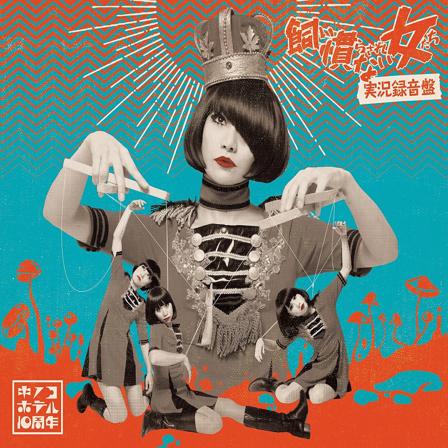 Kinoko Hotel - Go Go Kinoko Hotel (2017 Live)