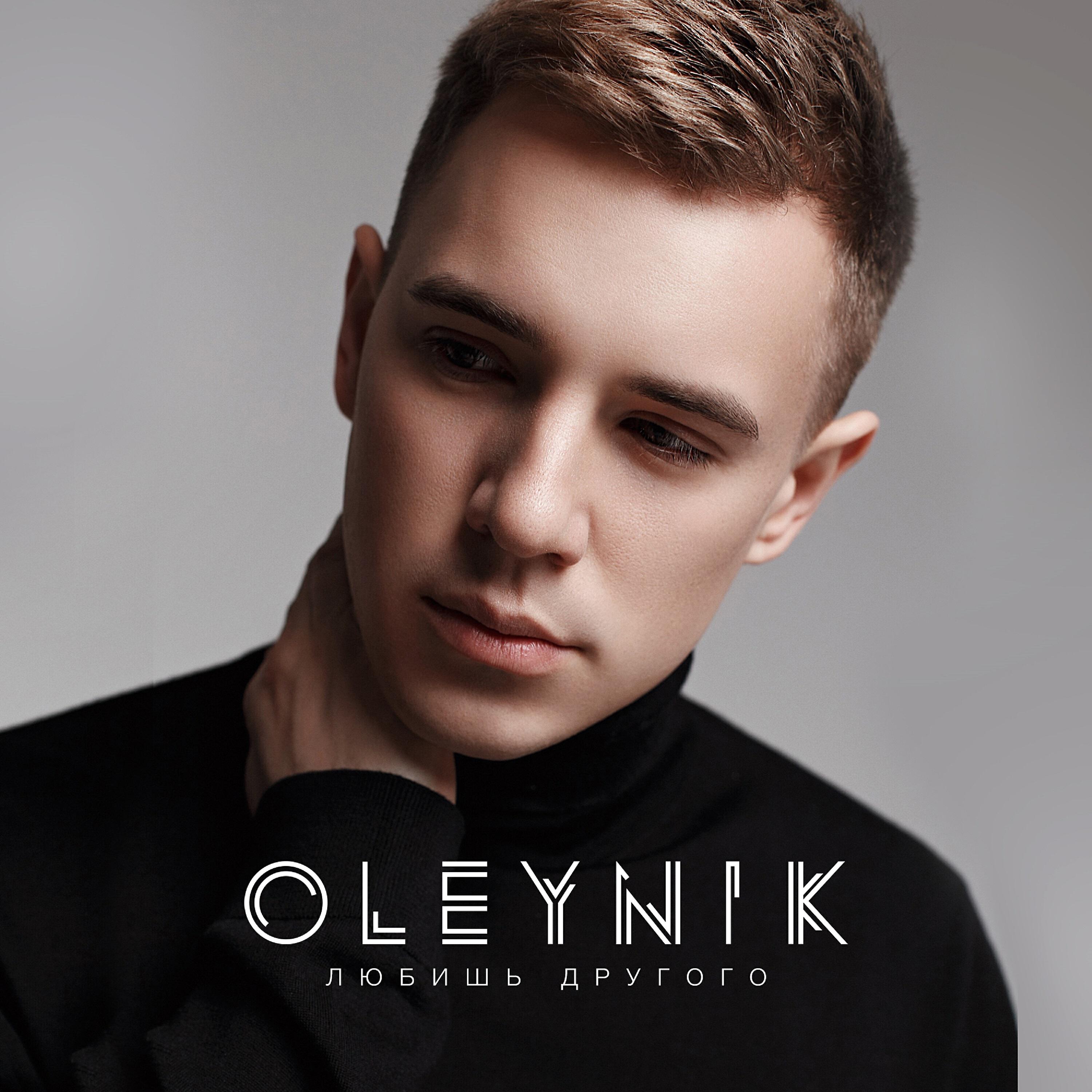 олейник музыка