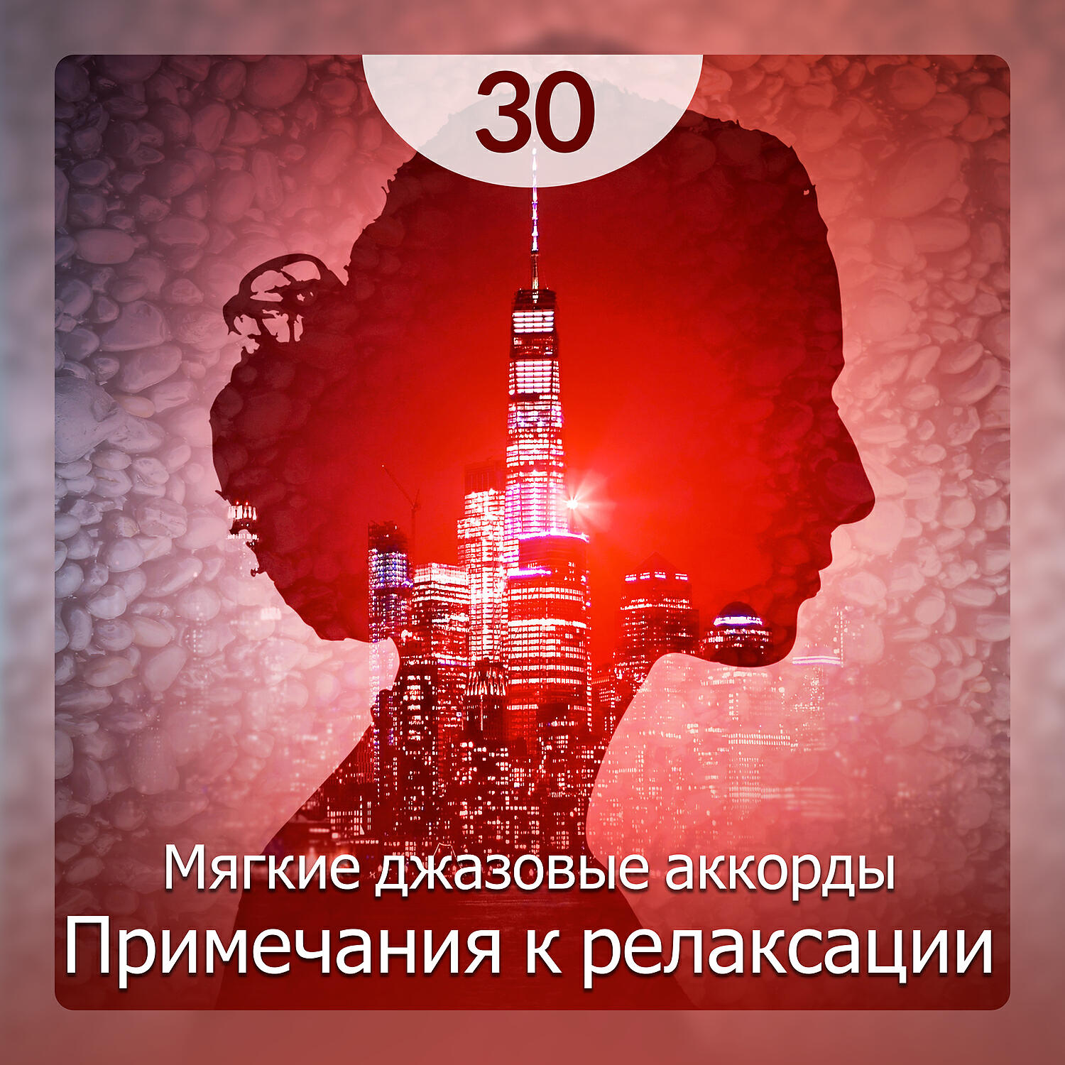 Мягкое Джазовое Настроение - Золотые осенние листья