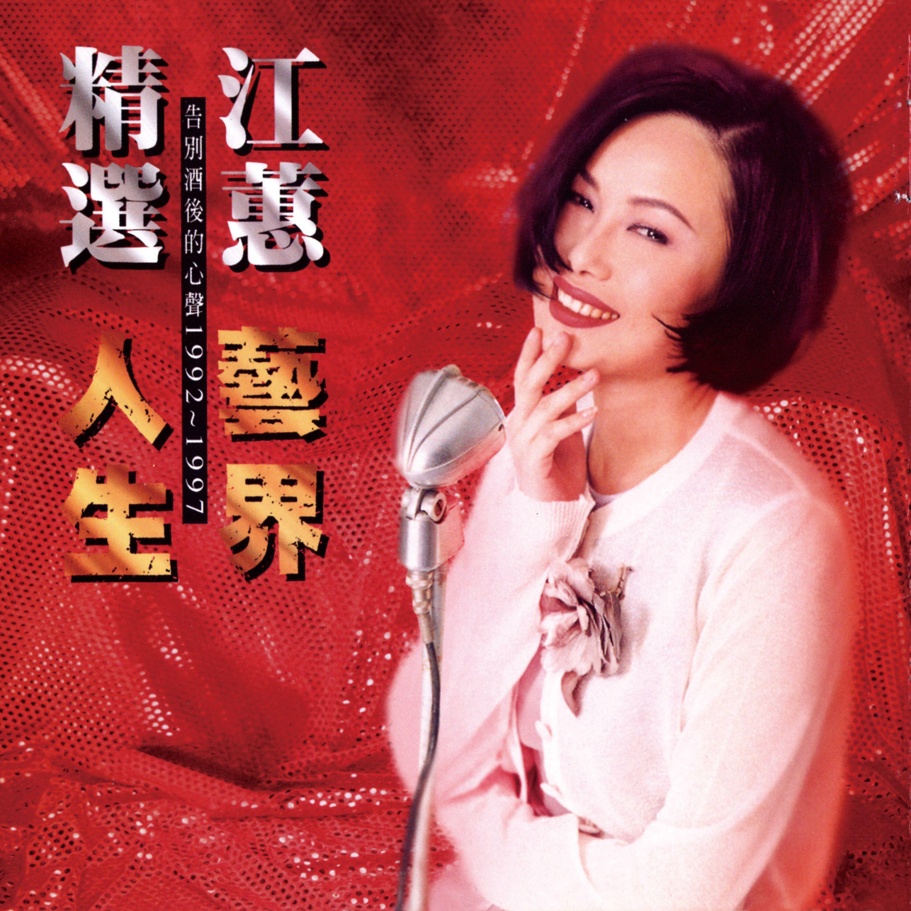 Jody Chiang - In The Dark Months (Duet Version) [Remastered] (Duet Version)