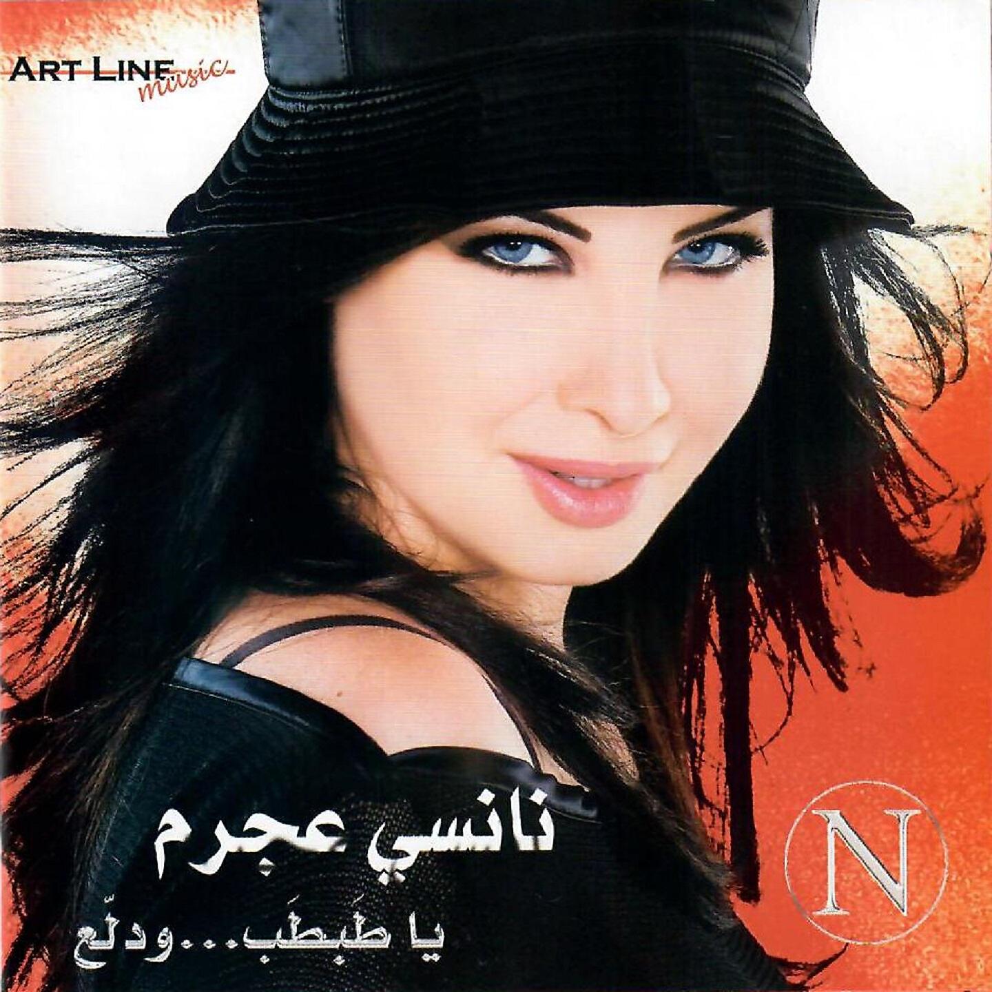 Nancy Ajram - Mogabah