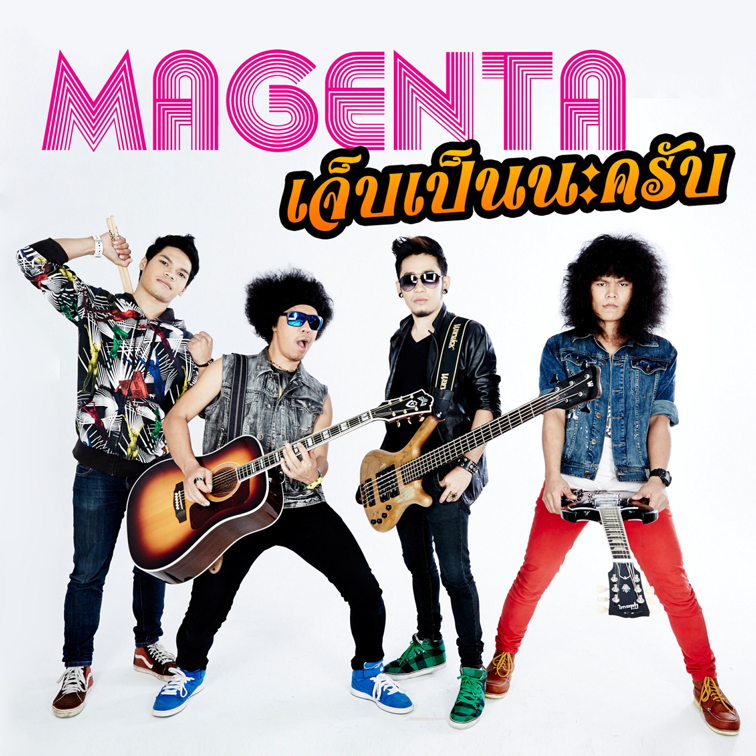 MAGENTA - เจ็บเป็นนะครับ