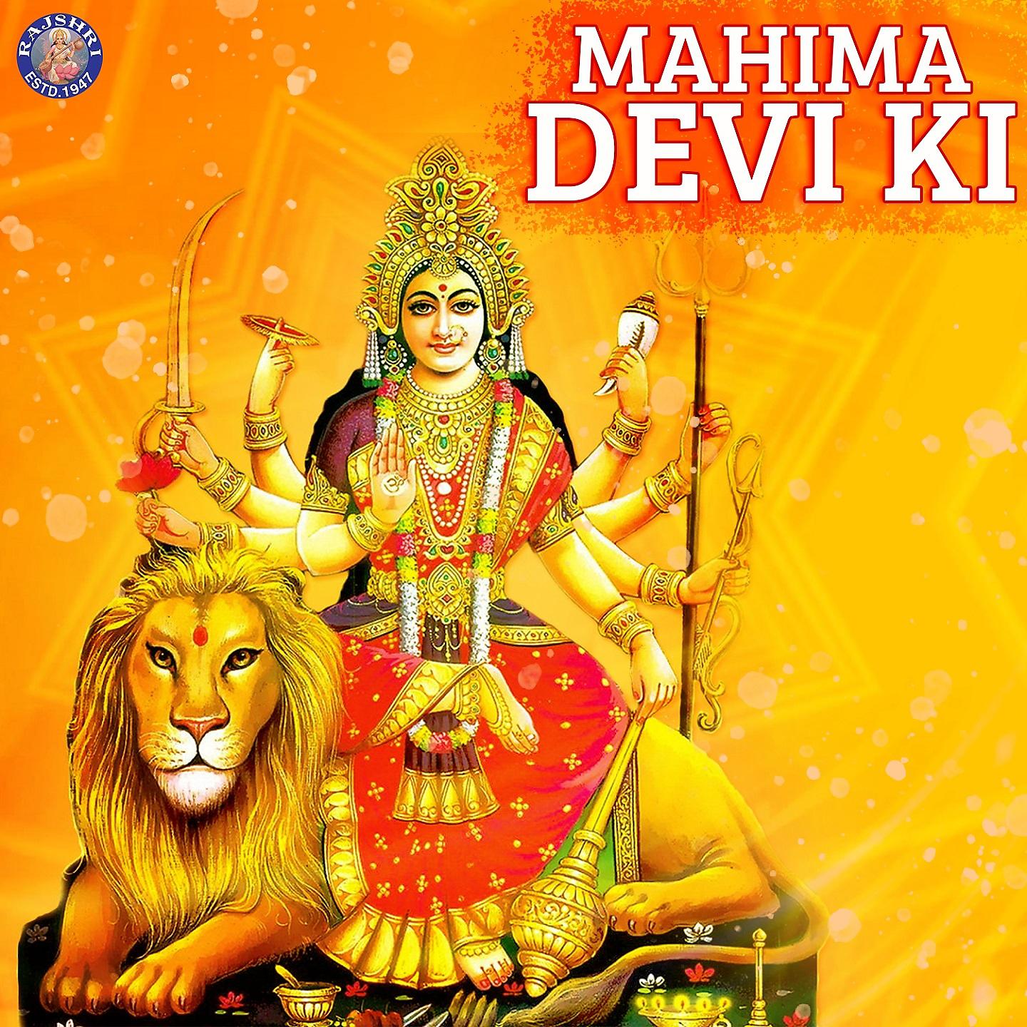 Постер альбома Mahima Devi Ki