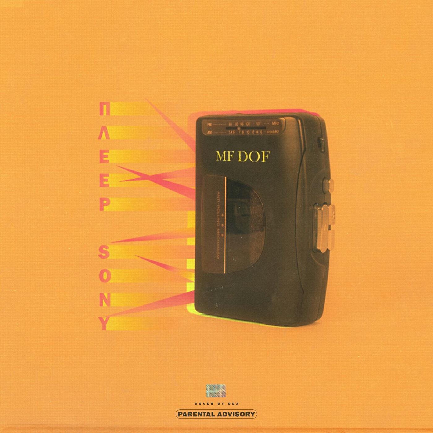 MF DOF - Плеер сони