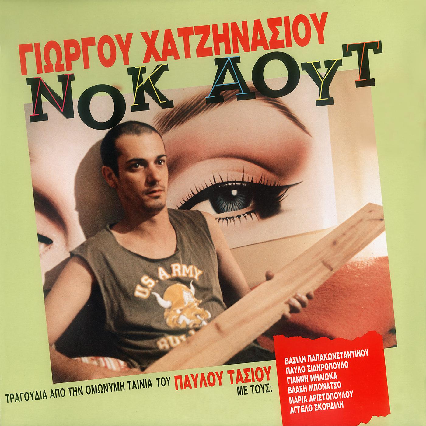 Постер альбома Nok Aout