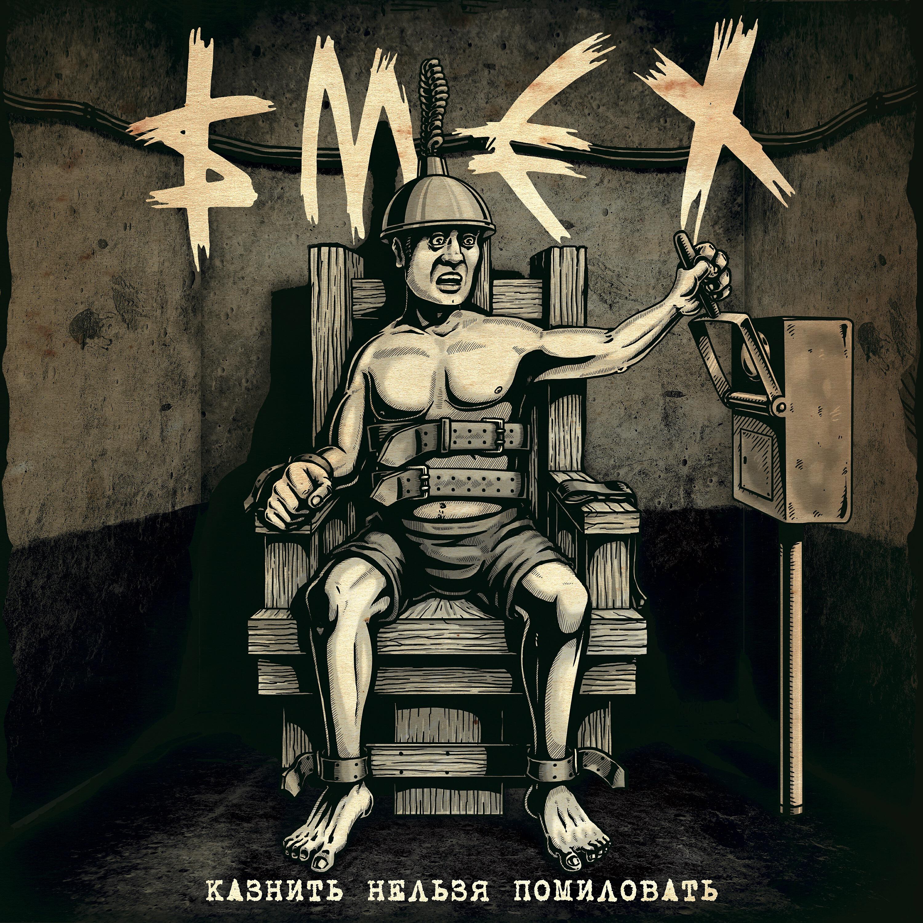 Смех - Не быть мудаком