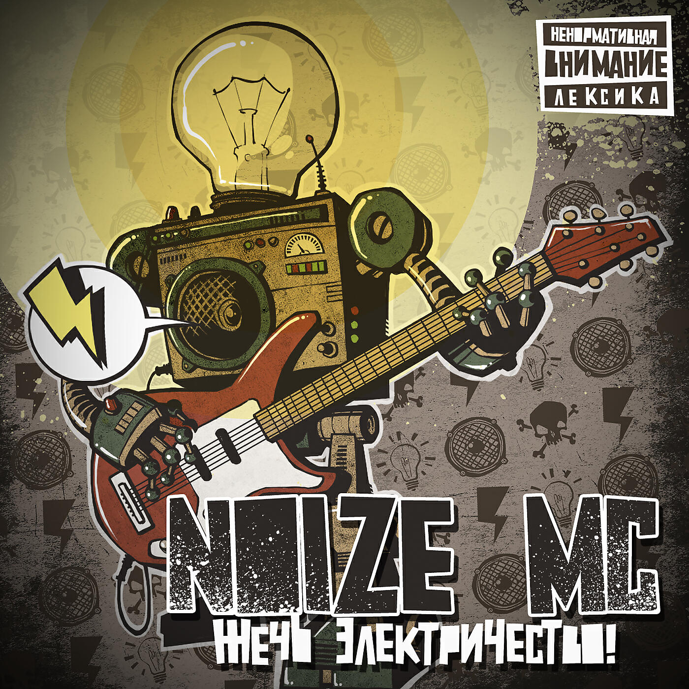 Noize MC - Na rabote (platiat bablo) (Live)