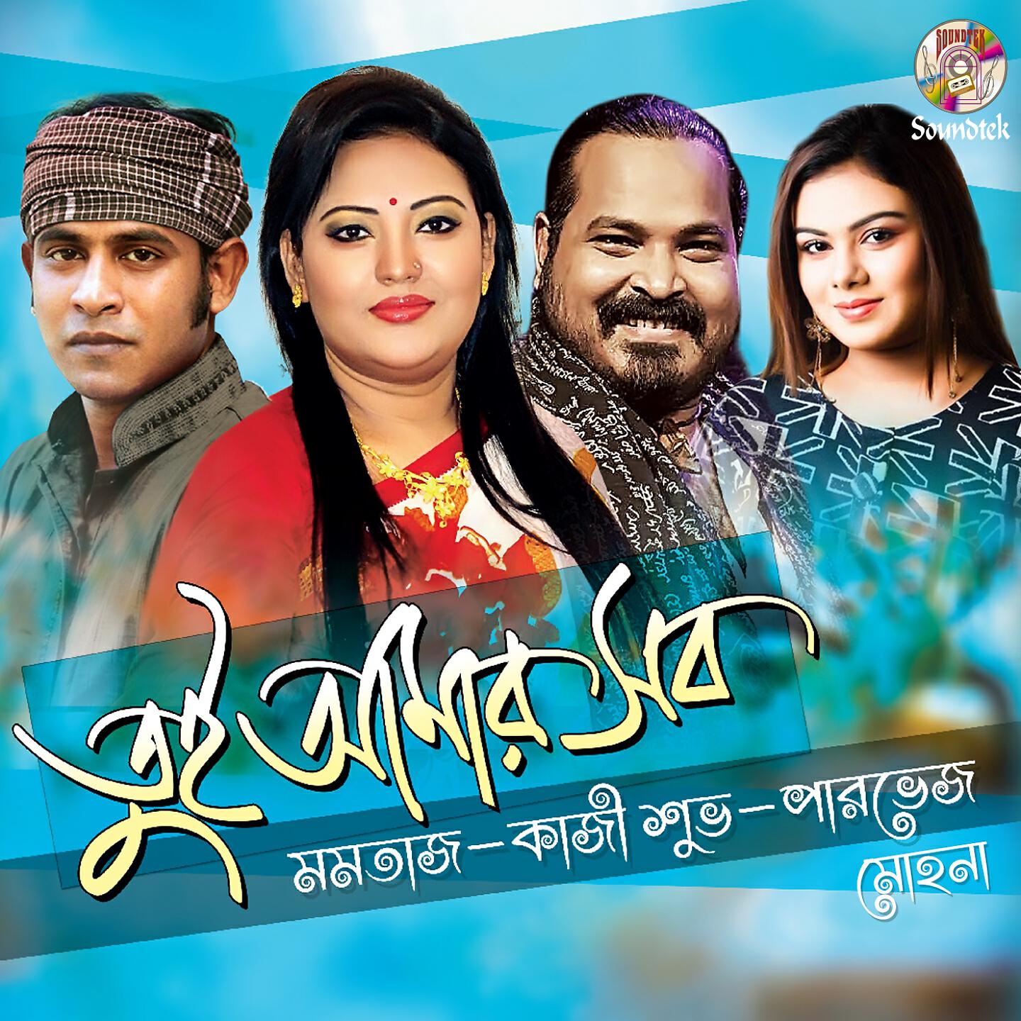 Mohona - Tui Amar Sob