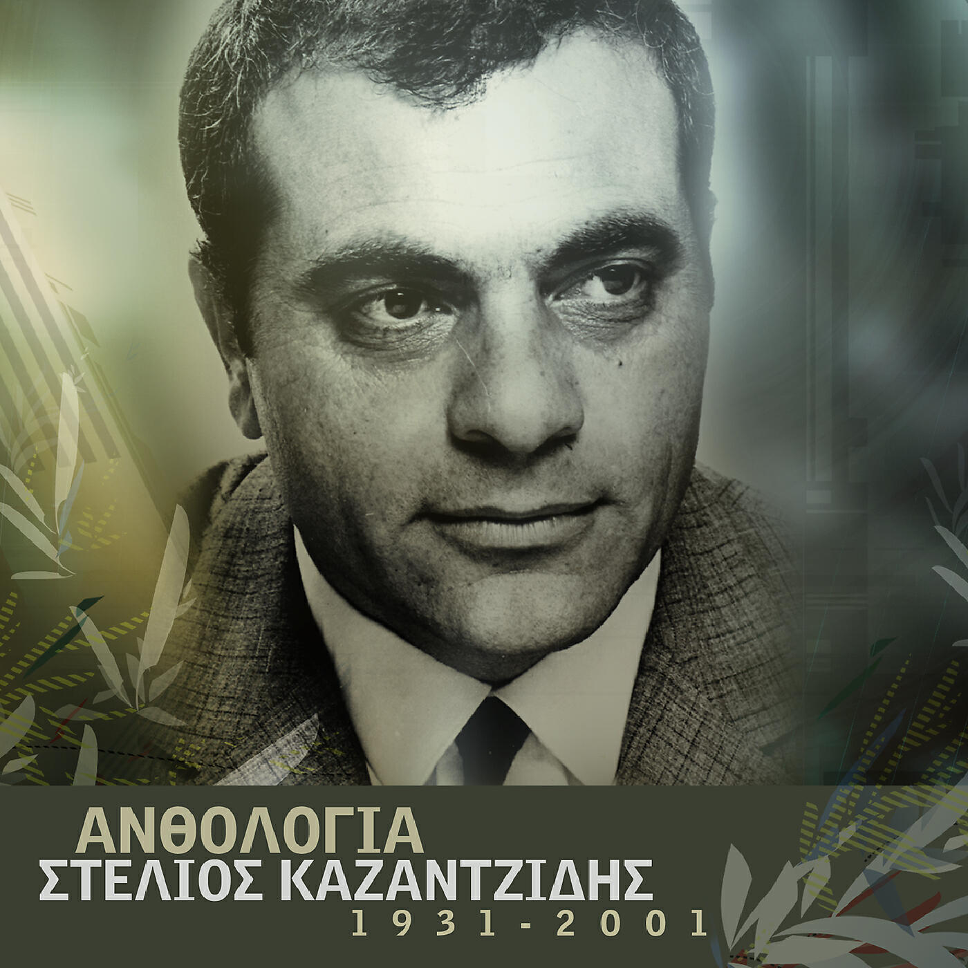 Stelios Kazantzidis - Aponi Zoi (Remastered)