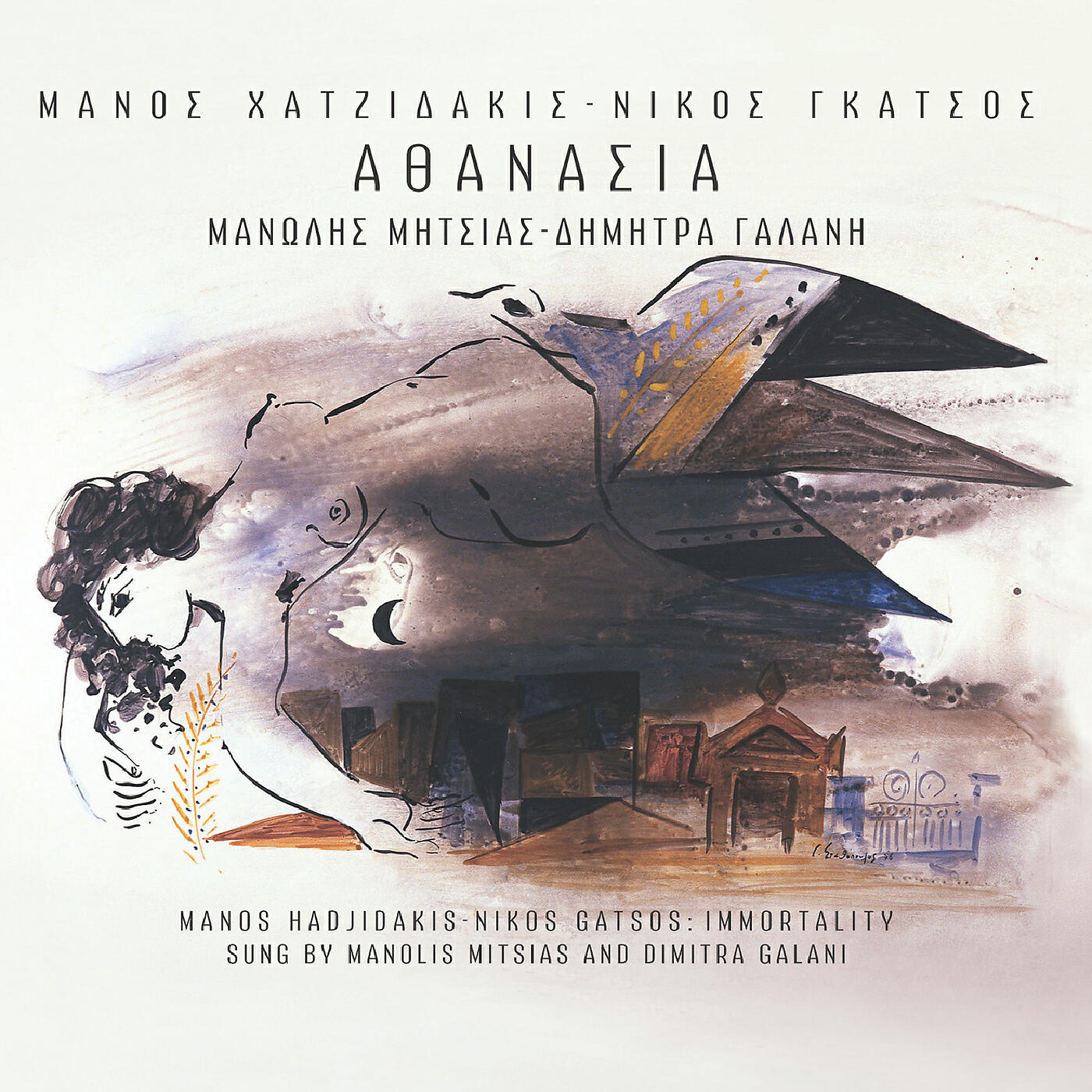 Dimitra Galani - Athanasia