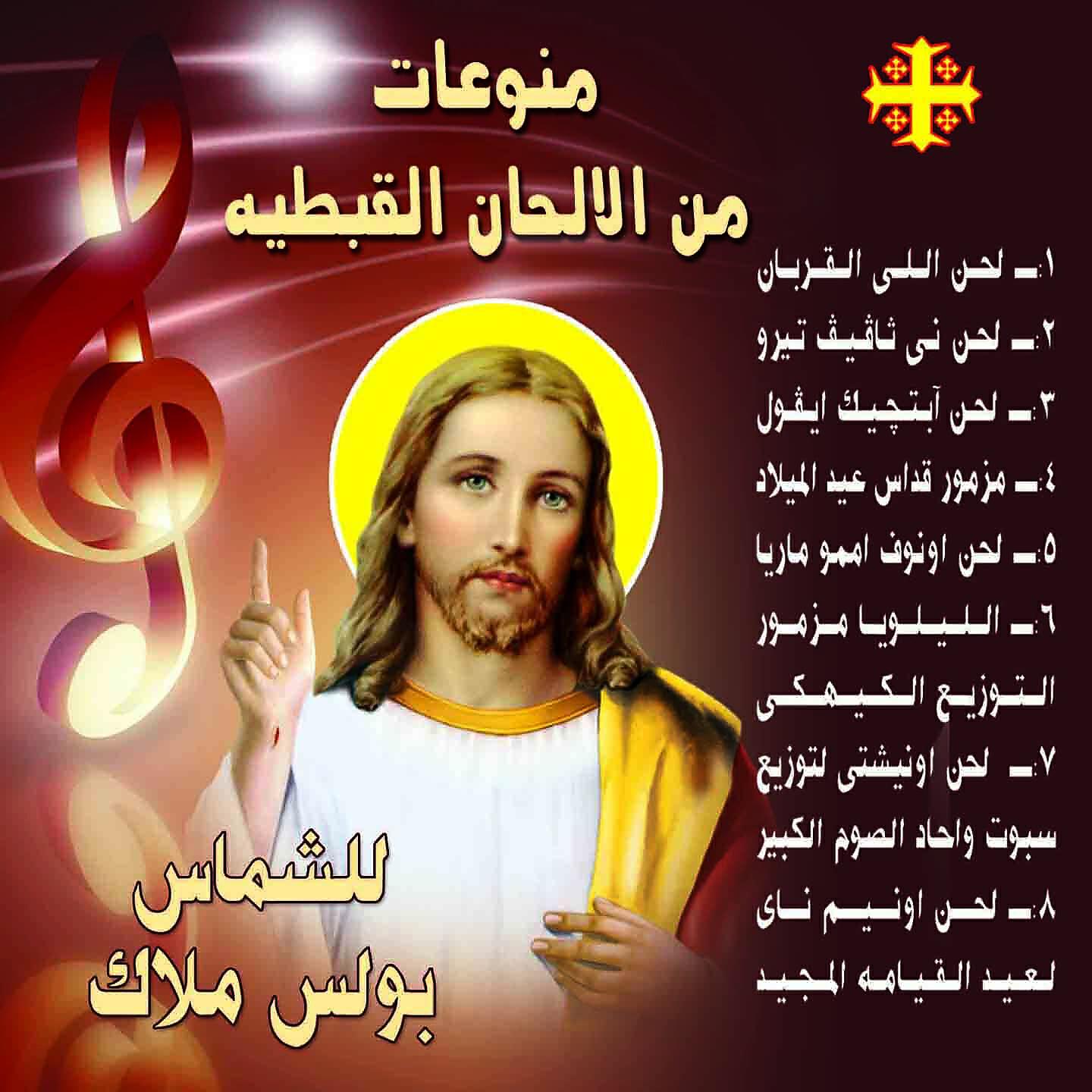 Boles Malak - Lahn Abtajik Evul