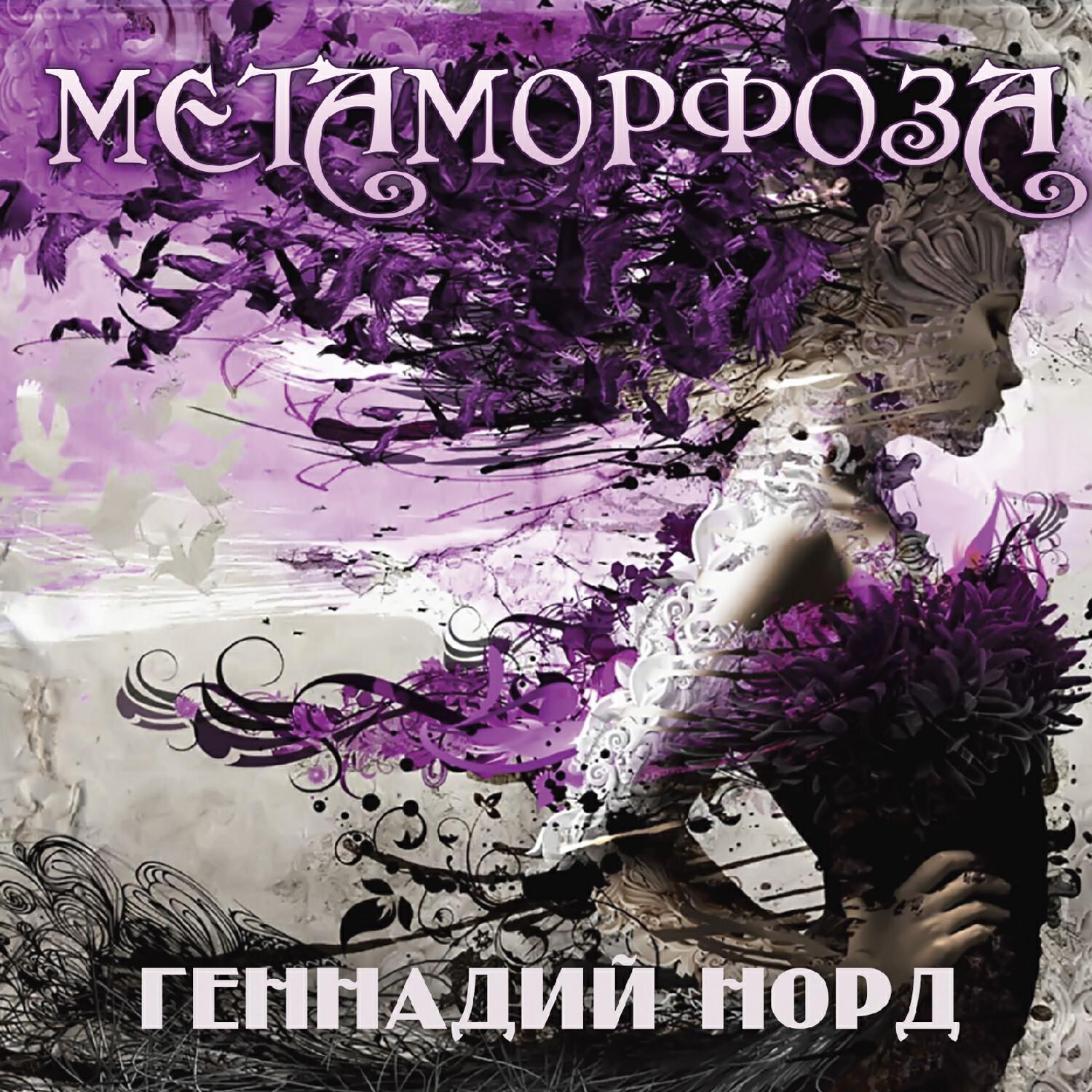 Метаморфоза это. Метаморфозы. Метаморфоза картинки. Метаморфоза арт.